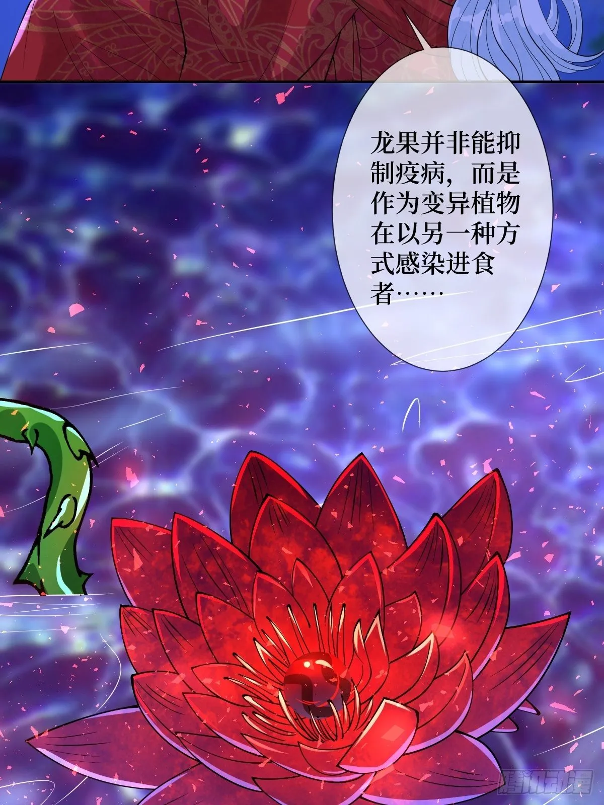 第四十五话 她是我罩的 第23页