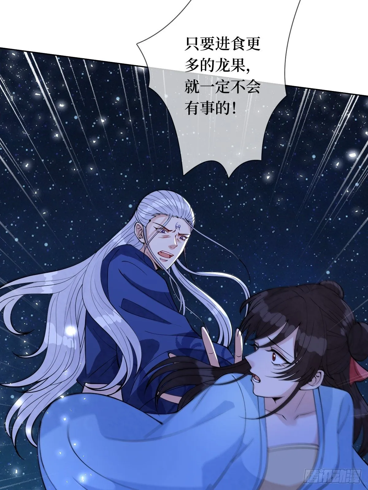 第四十五话 她是我罩的 第31页