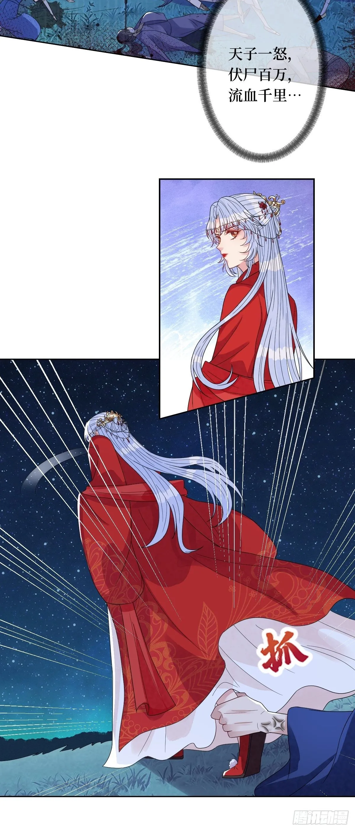 第四十六话 你在想P吃 第5页