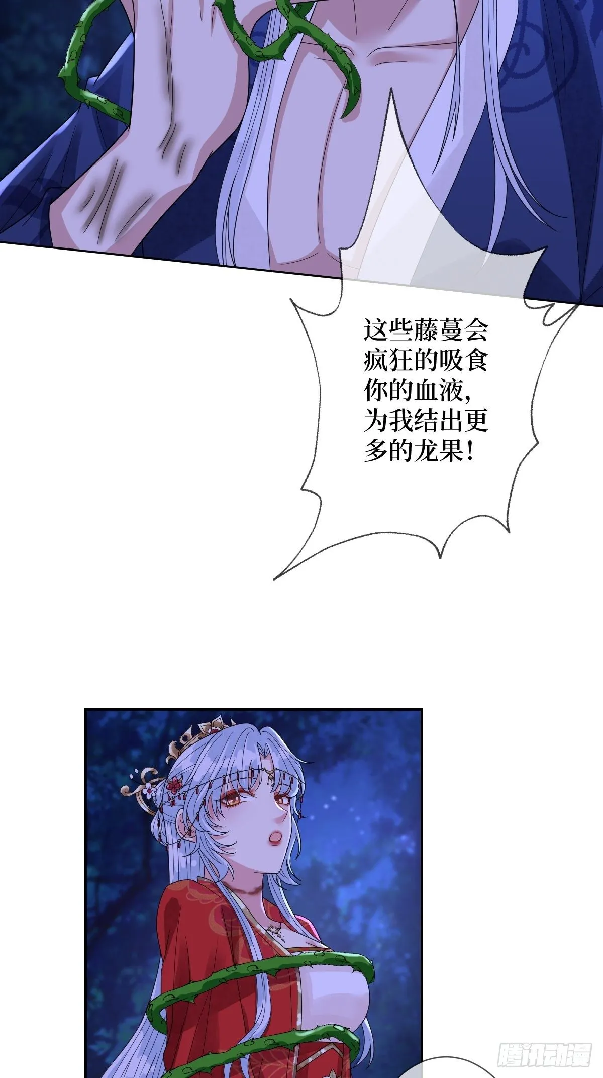 第四十六话 你在想P吃 第11页