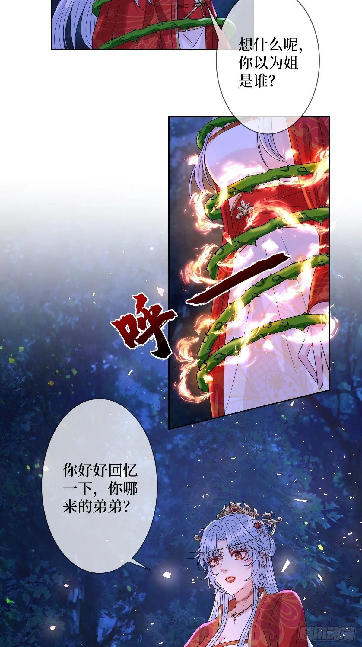 第四十六话 你在想P吃 第12页