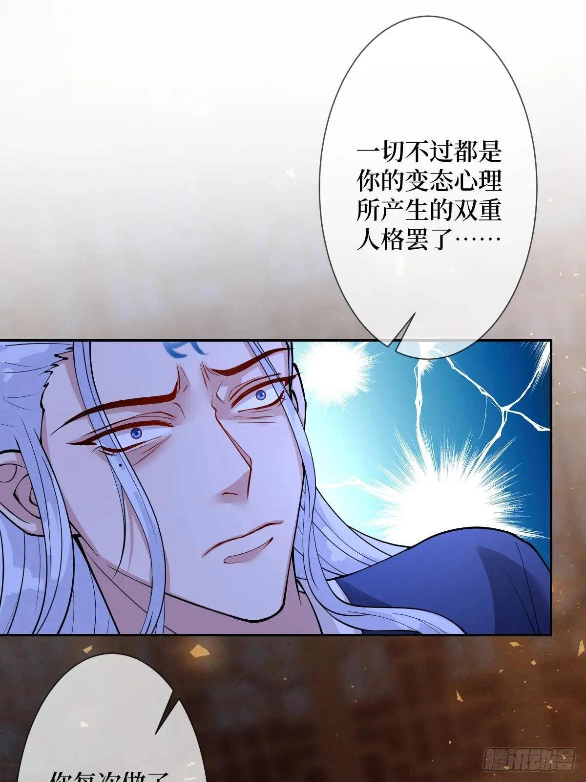 第四十六话 你在想P吃 第14页