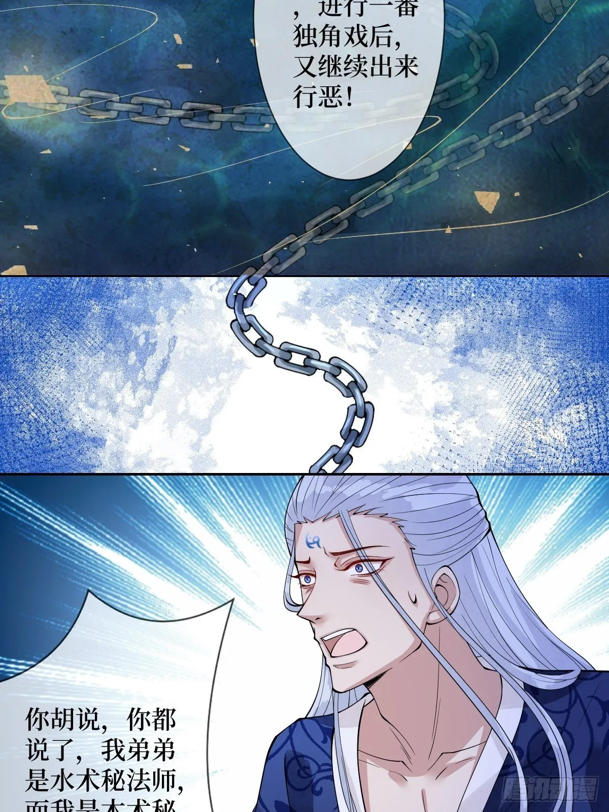 第四十六话 你在想P吃 第16页