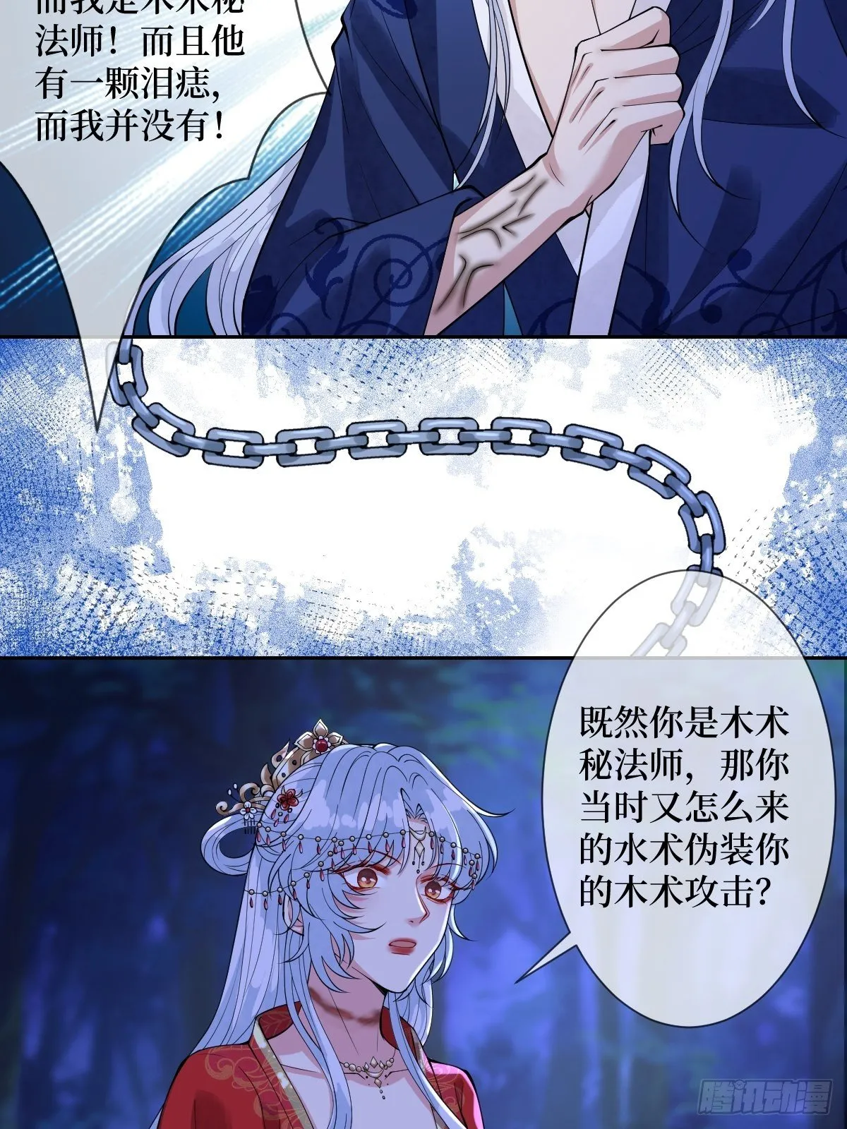 第四十六话 你在想P吃 第17页
