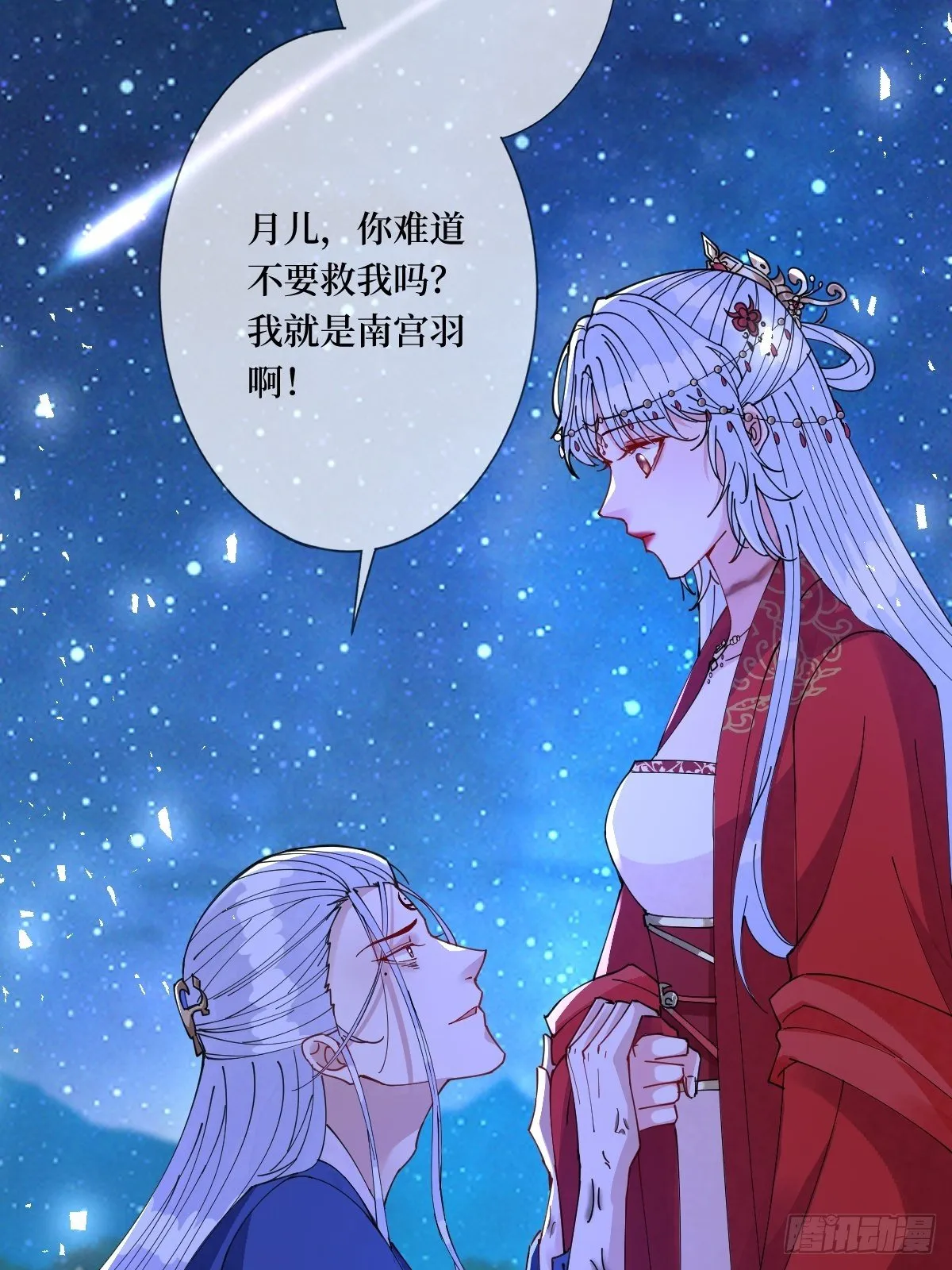 第四十六话 你在想P吃 第24页