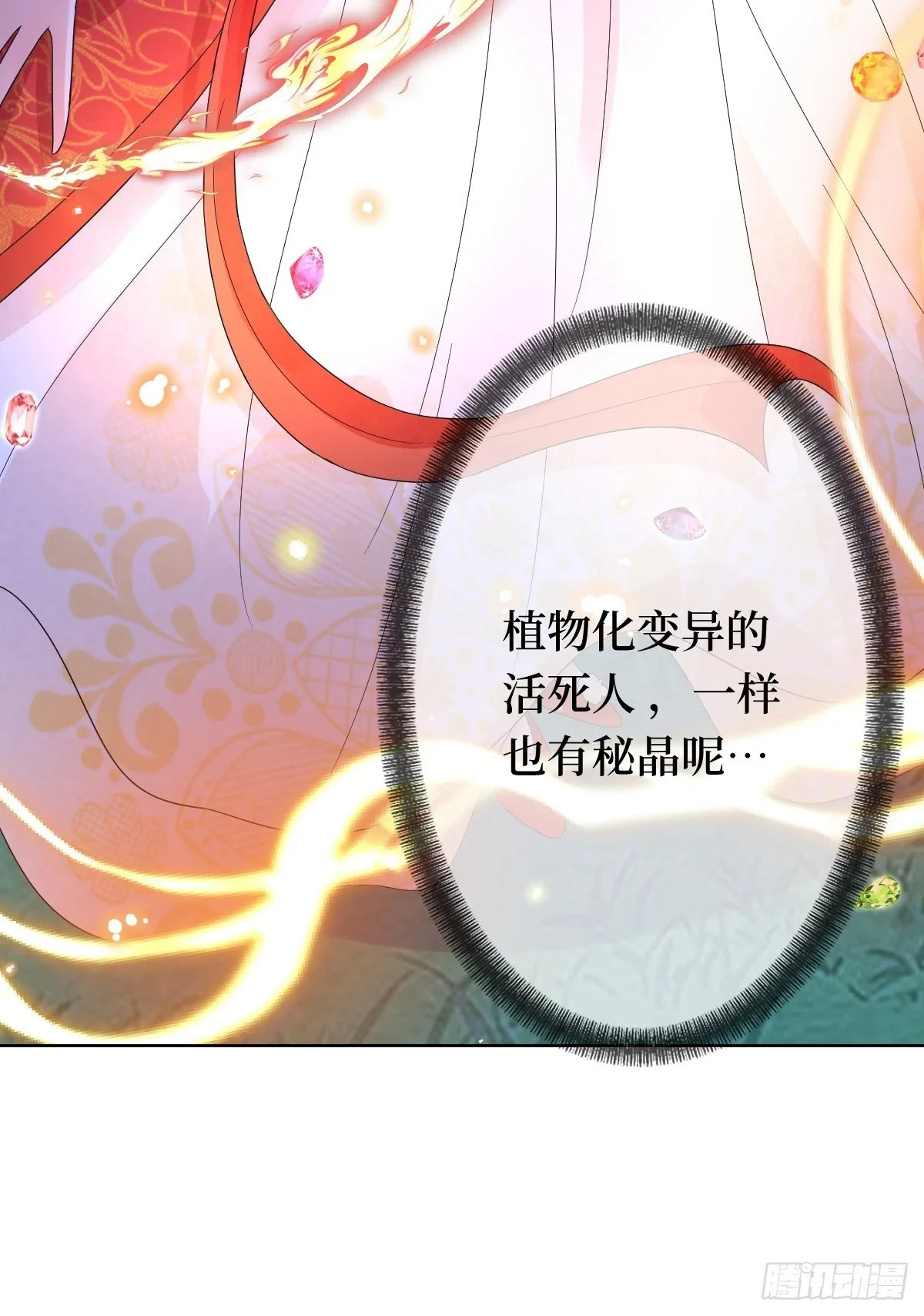 第四十六话 你在想P吃 第38页