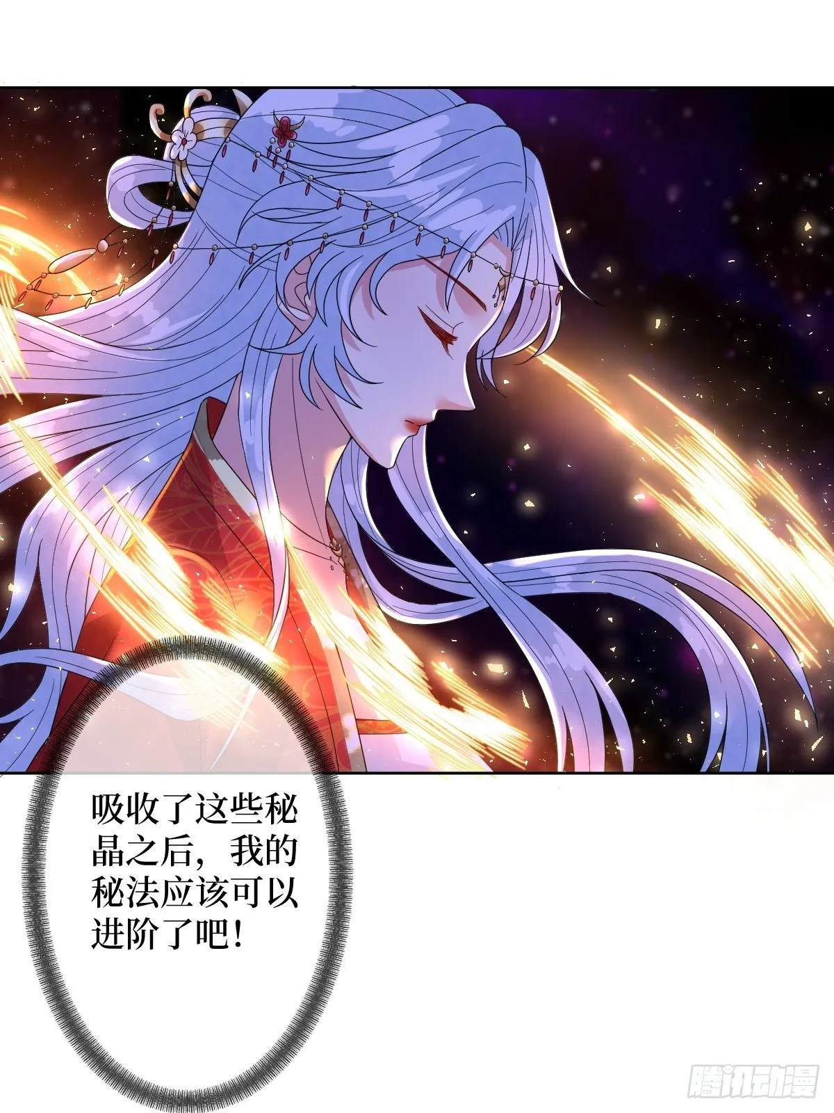 第四十六话 你在想P吃 第39页