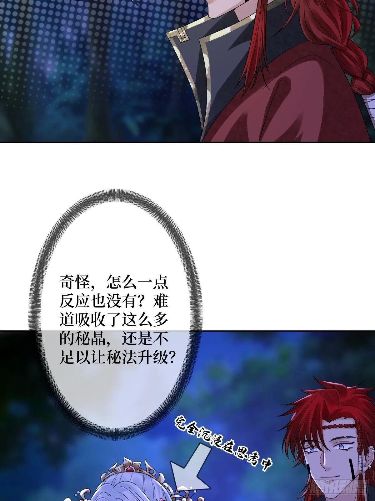 第四十六话 你在想P吃 第42页