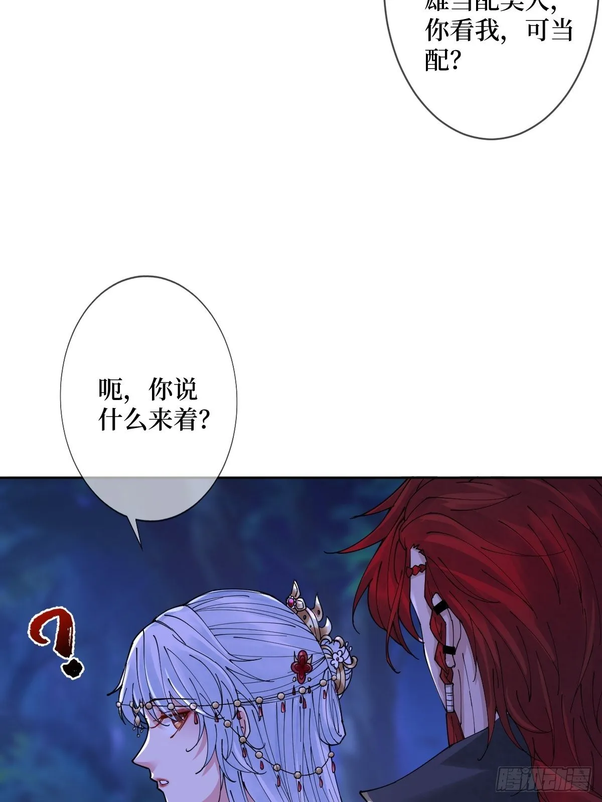 第四十六话 你在想P吃 第46页