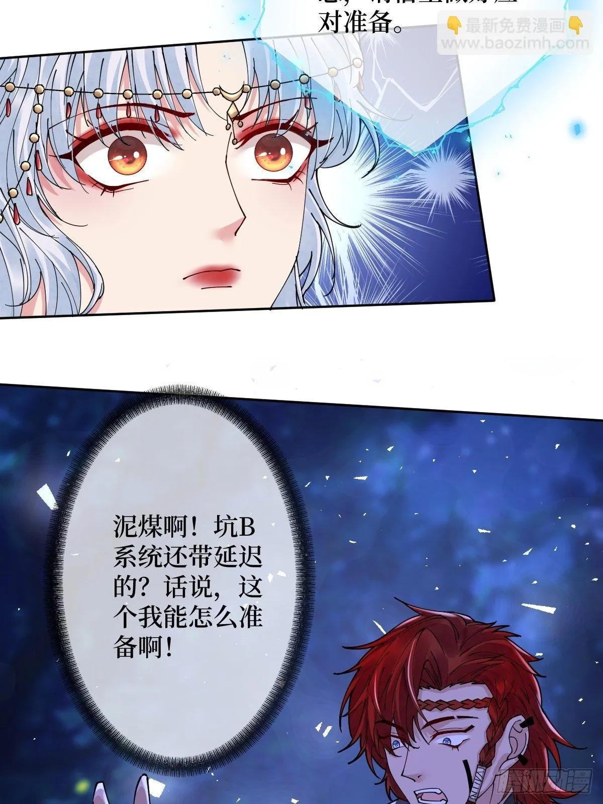第四十六话 你在想P吃 第48页