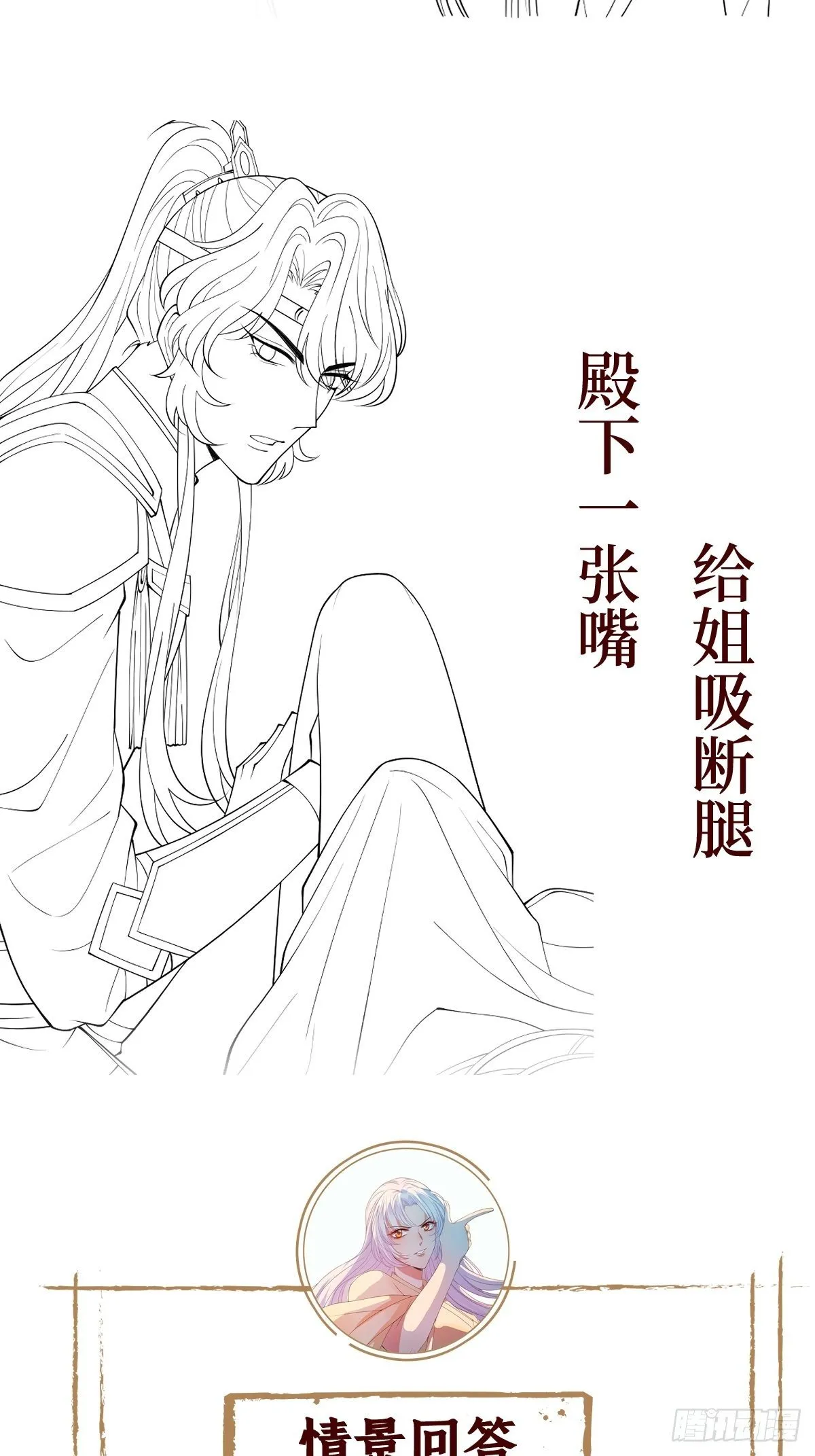 第四十六话 你在想P吃 第52页