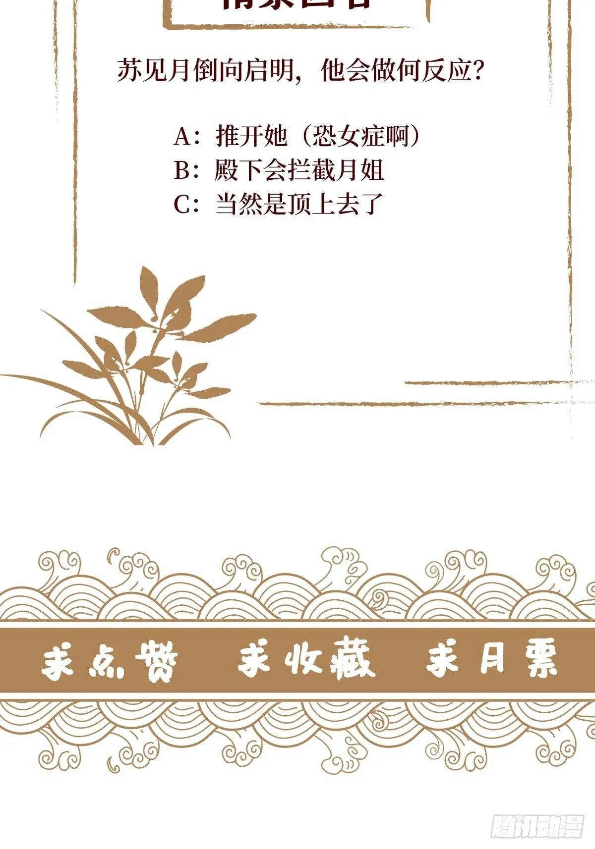 第四十六话 你在想P吃 第53页