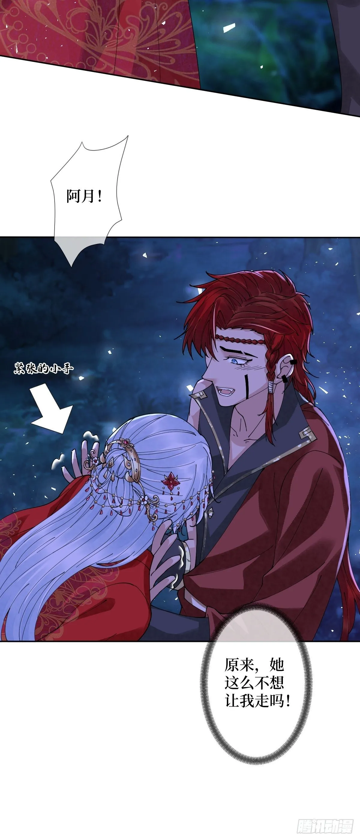 第四十七话 别怕，我会很温柔的 第5页