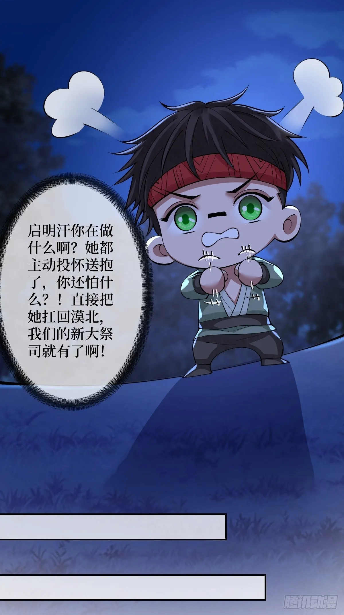 第四十七话 别怕，我会很温柔的 第6页