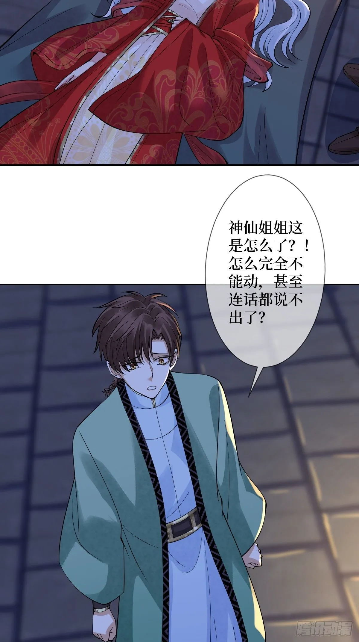 第四十七话 别怕，我会很温柔的 第8页