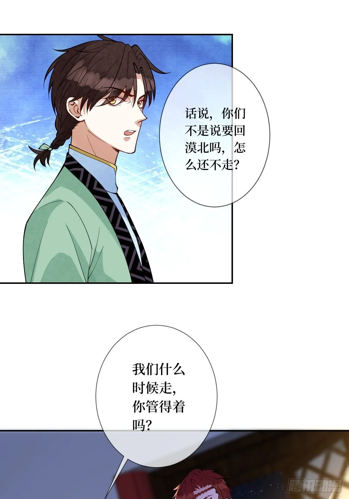 第四十七话 别怕，我会很温柔的 第10页