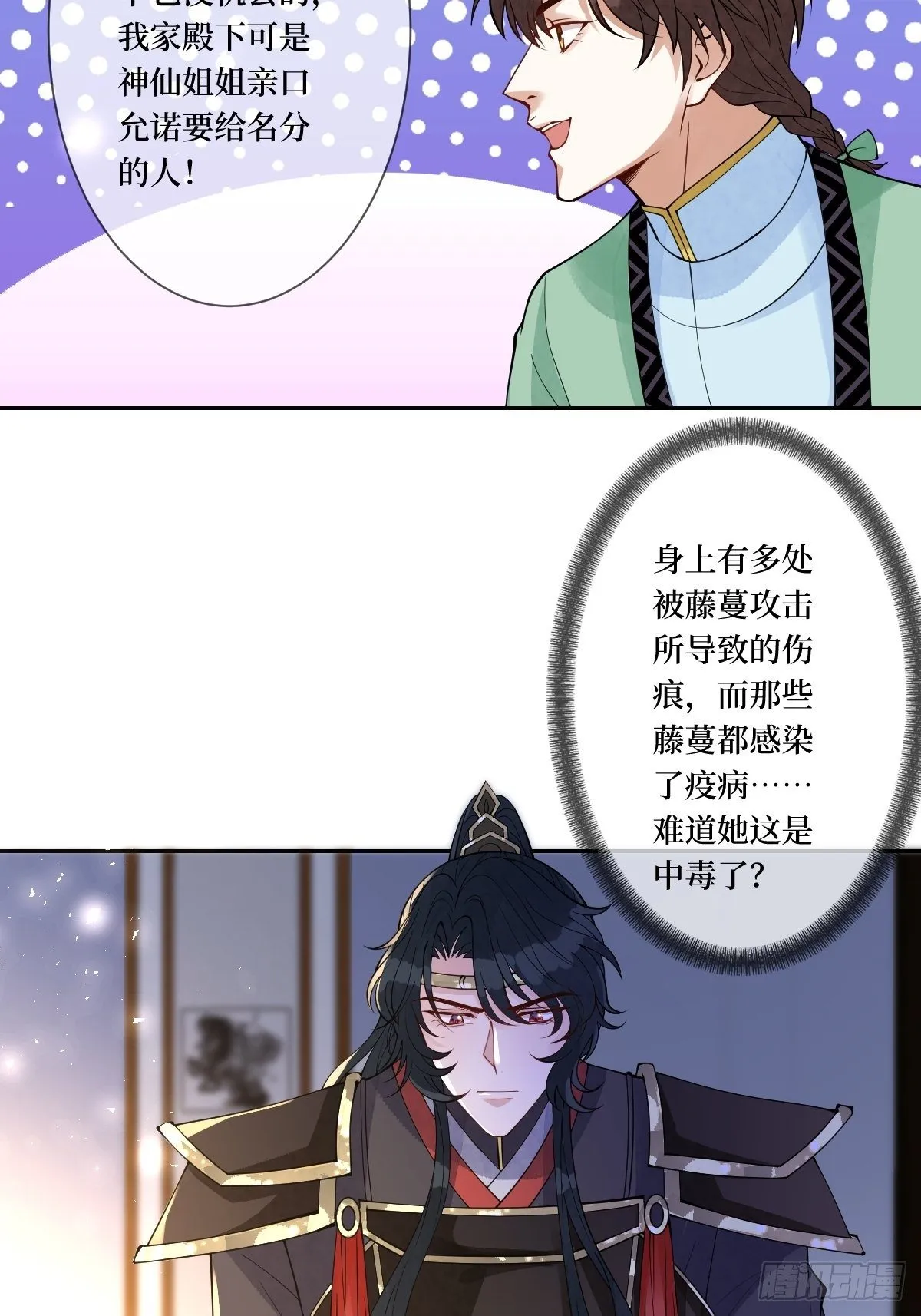 第四十七话 别怕，我会很温柔的 第12页