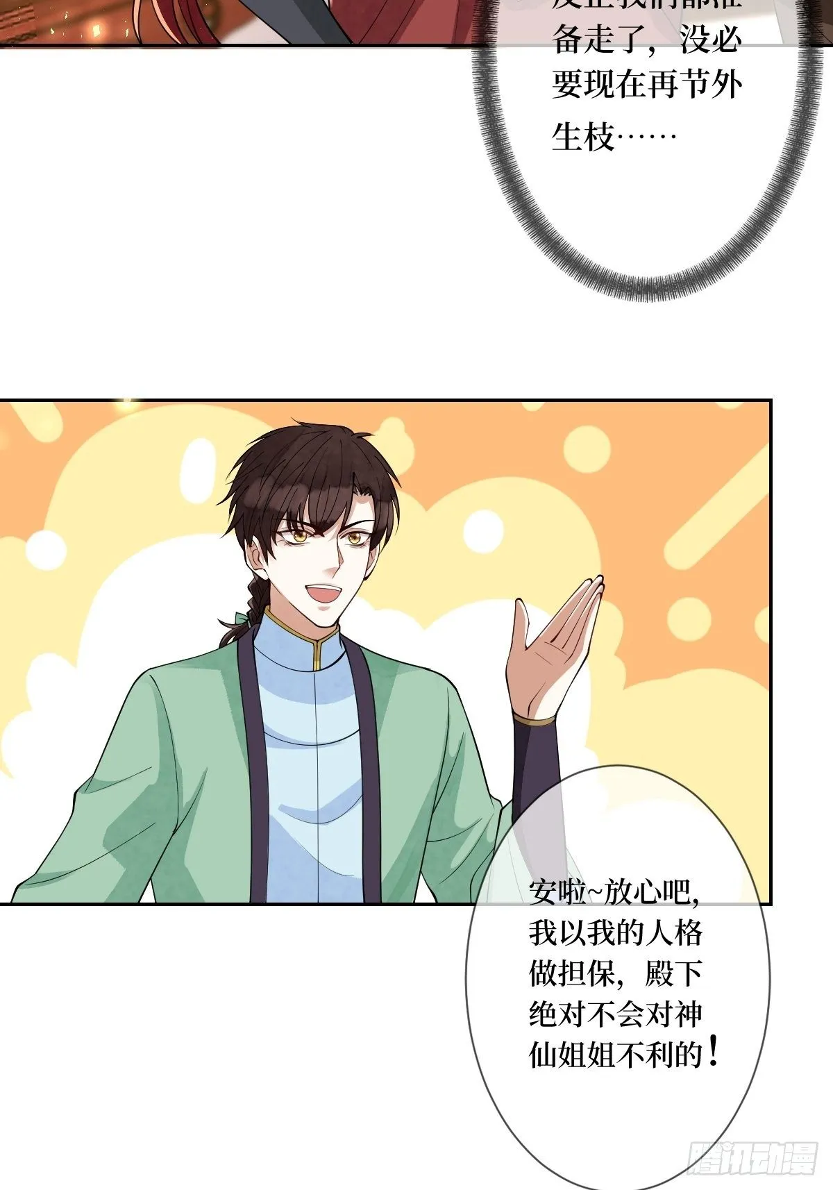 第四十七话 别怕，我会很温柔的 第19页
