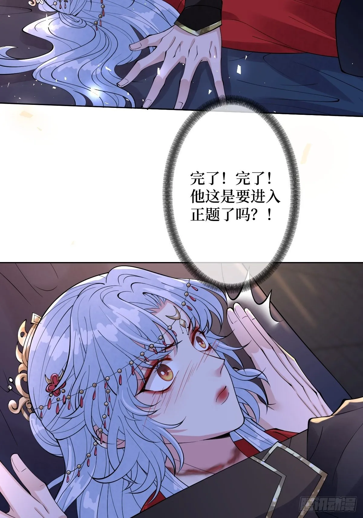 第四十七话 别怕，我会很温柔的 第41页