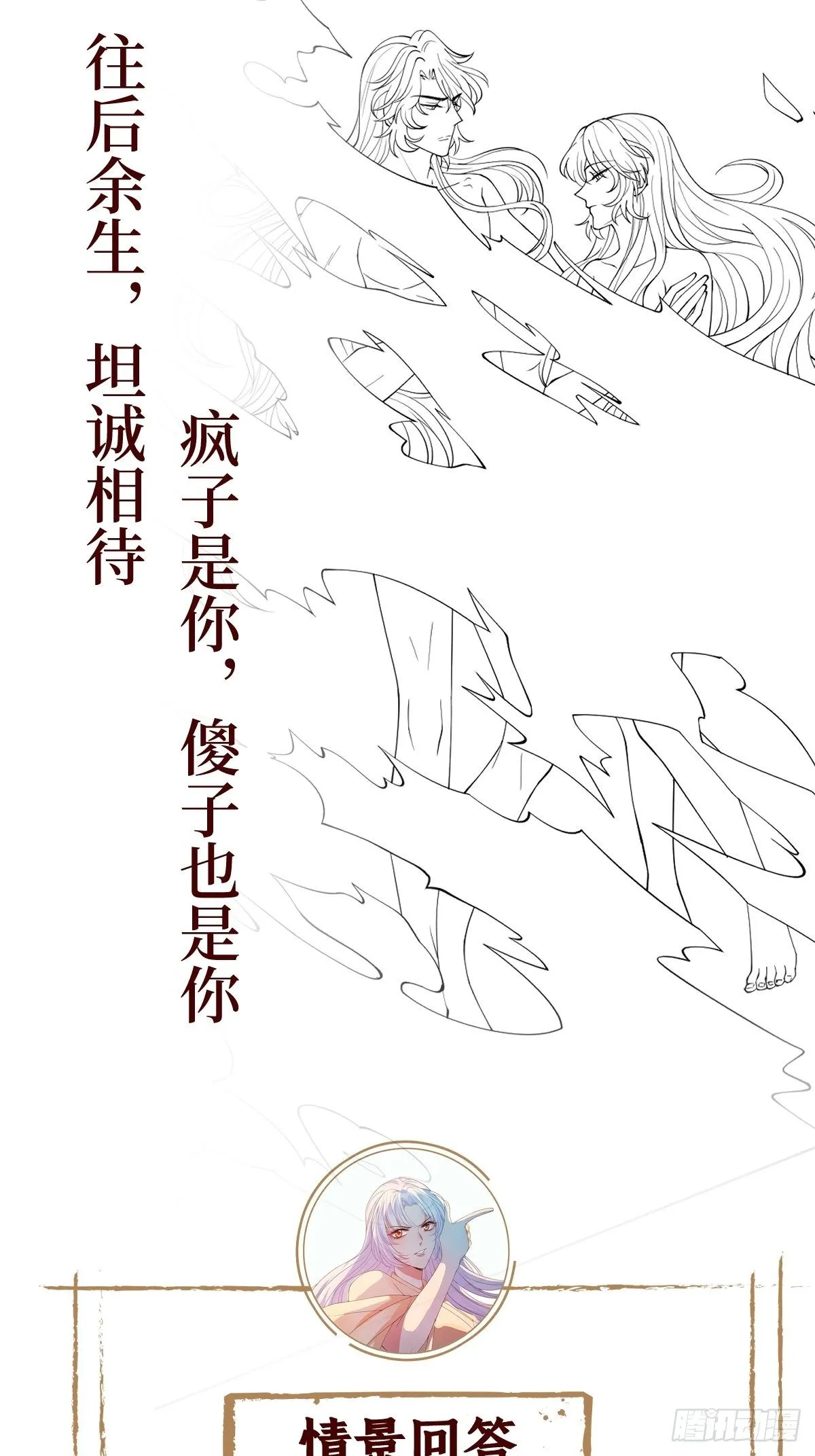 第四十七话 别怕，我会很温柔的 第48页