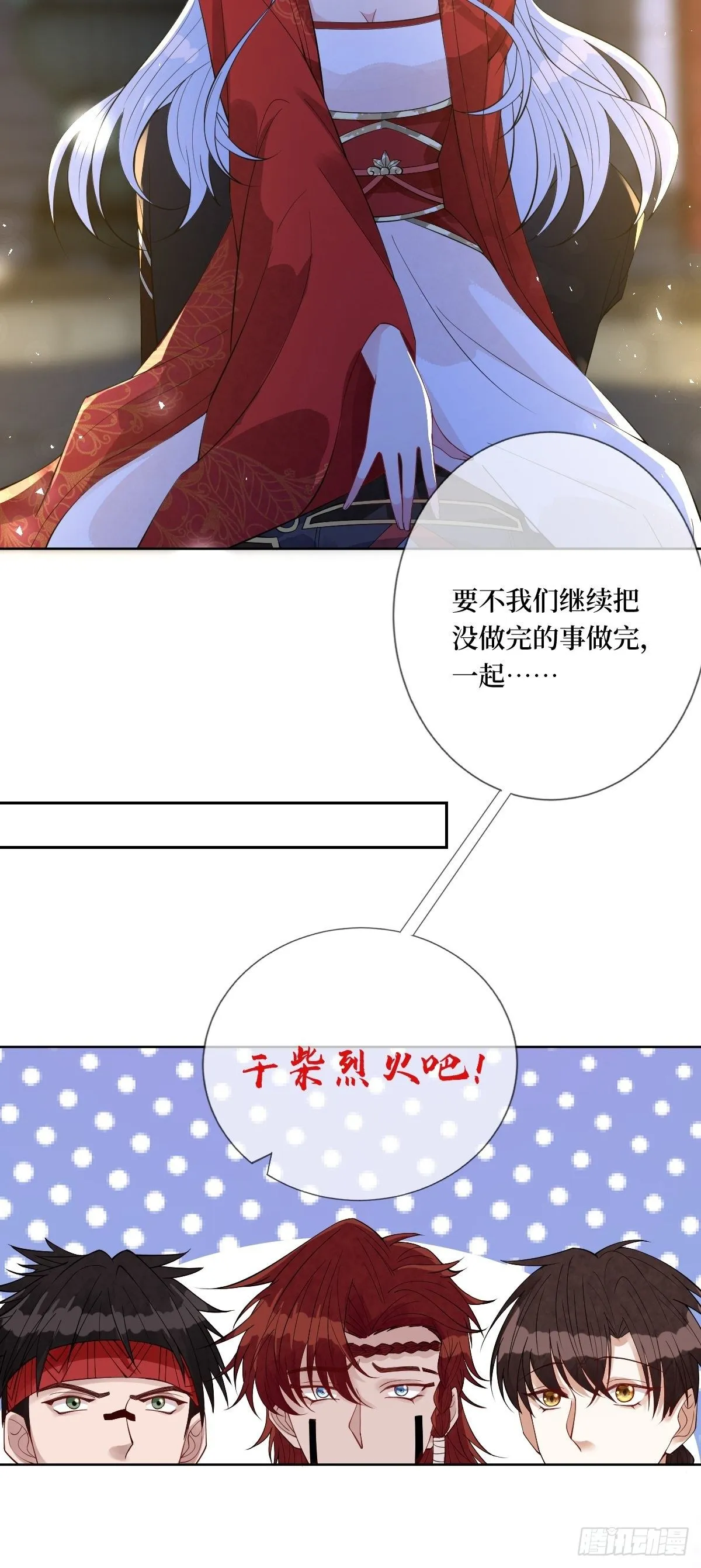 第四十八话 干柴烈火 第10页