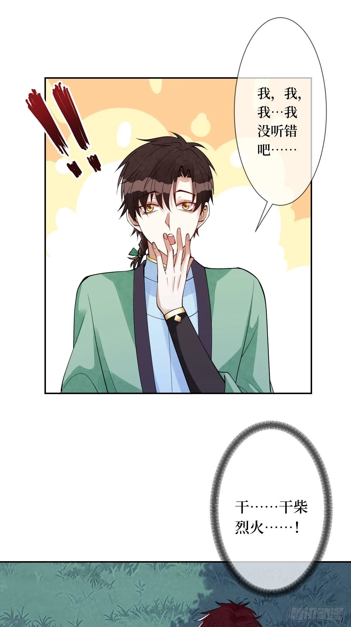 第四十八话 干柴烈火 第11页