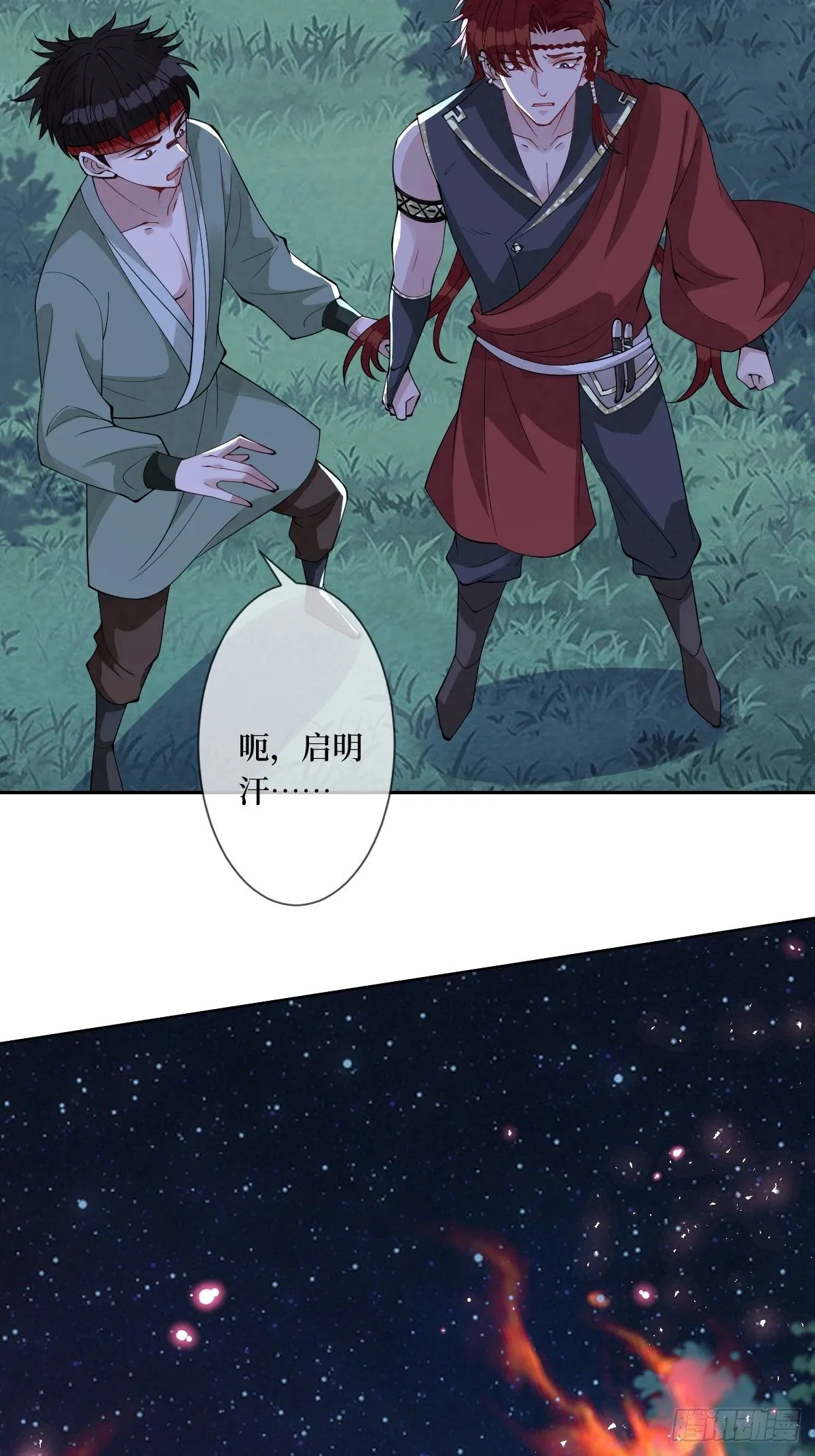 第四十八话 干柴烈火 第12页