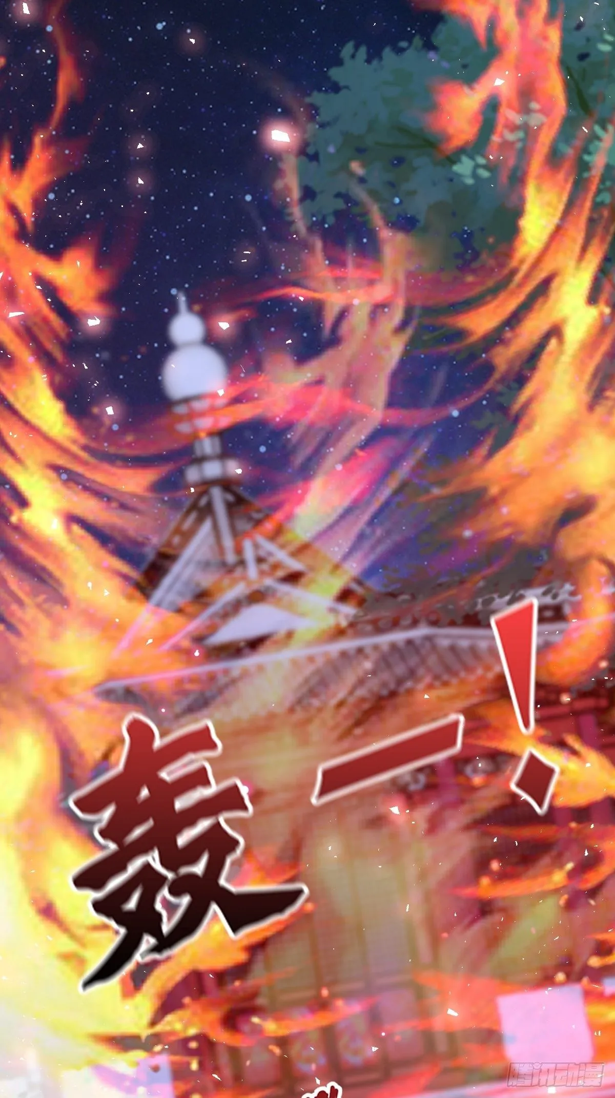 第四十八话 干柴烈火 第13页