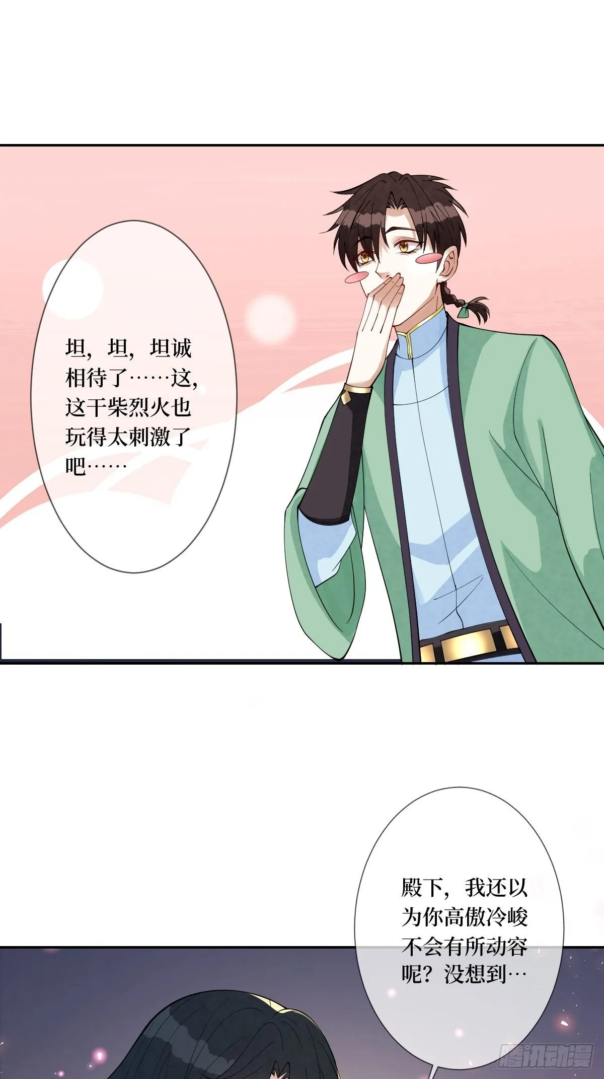 第四十八话 干柴烈火 第17页