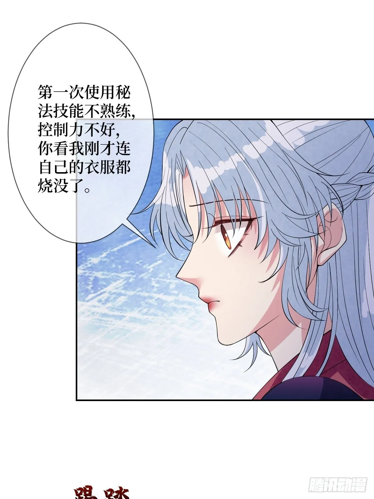 第四十八话 干柴烈火 第25页