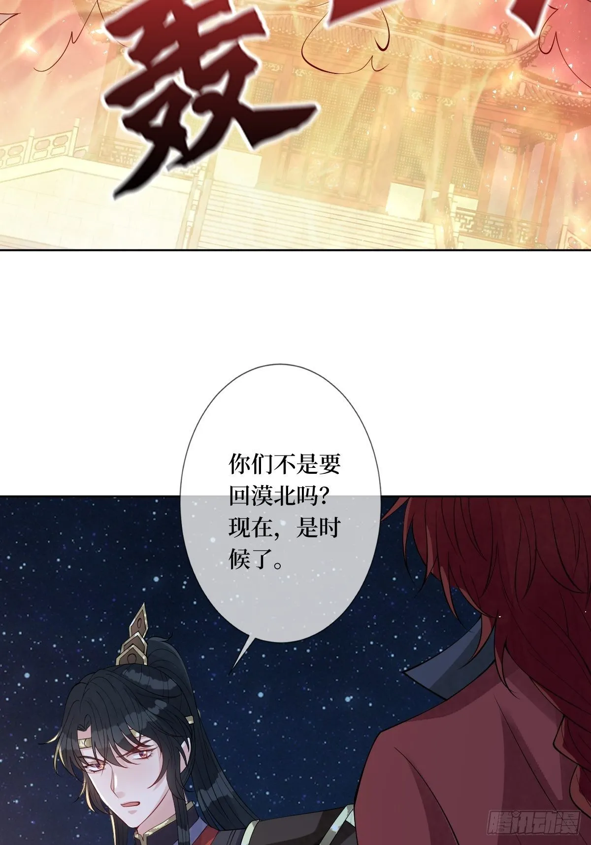第四十八话 干柴烈火 第38页