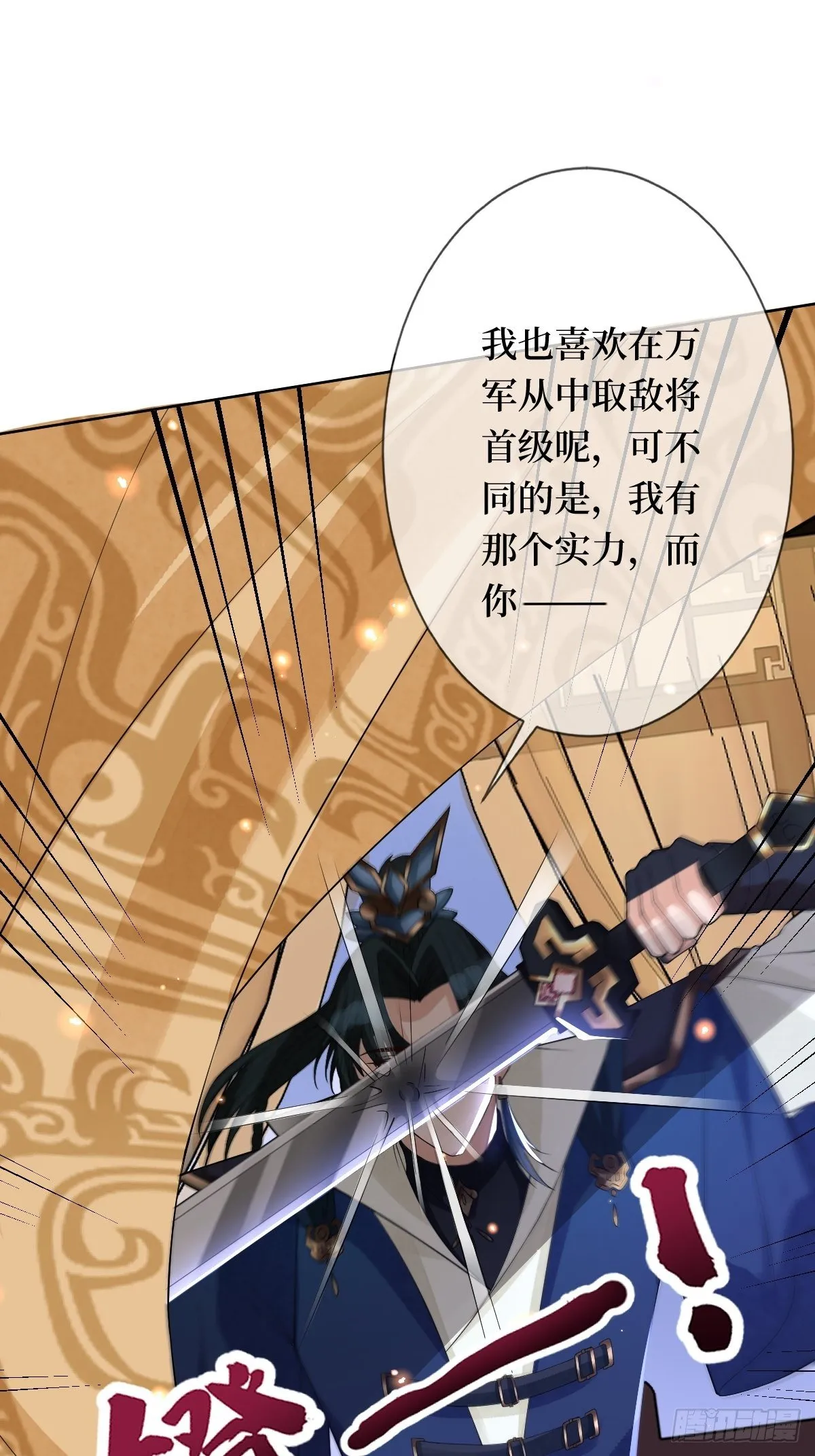 第四十九话 要让你不得不爱 第13页
