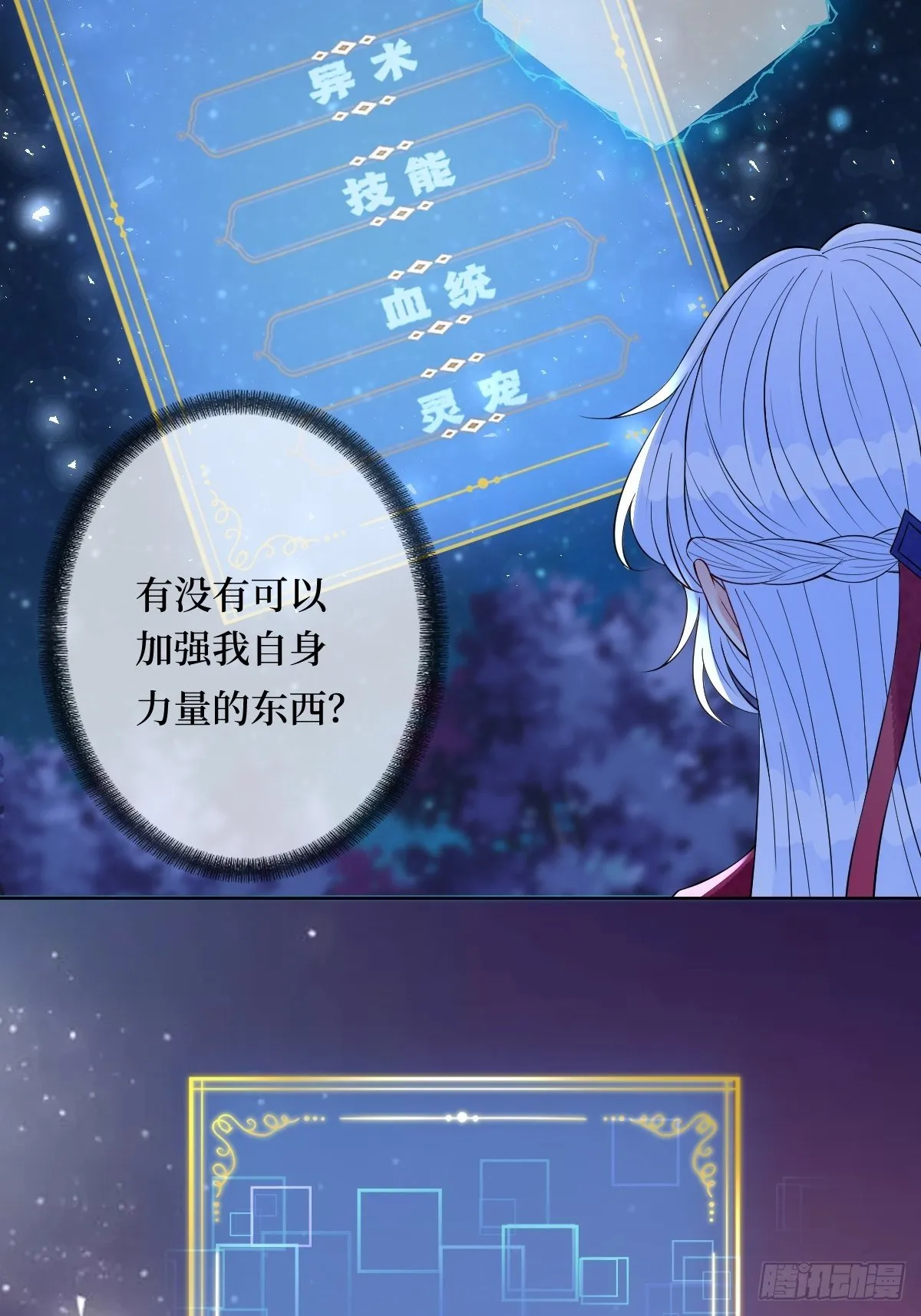 第四十九话 要让你不得不爱 第26页
