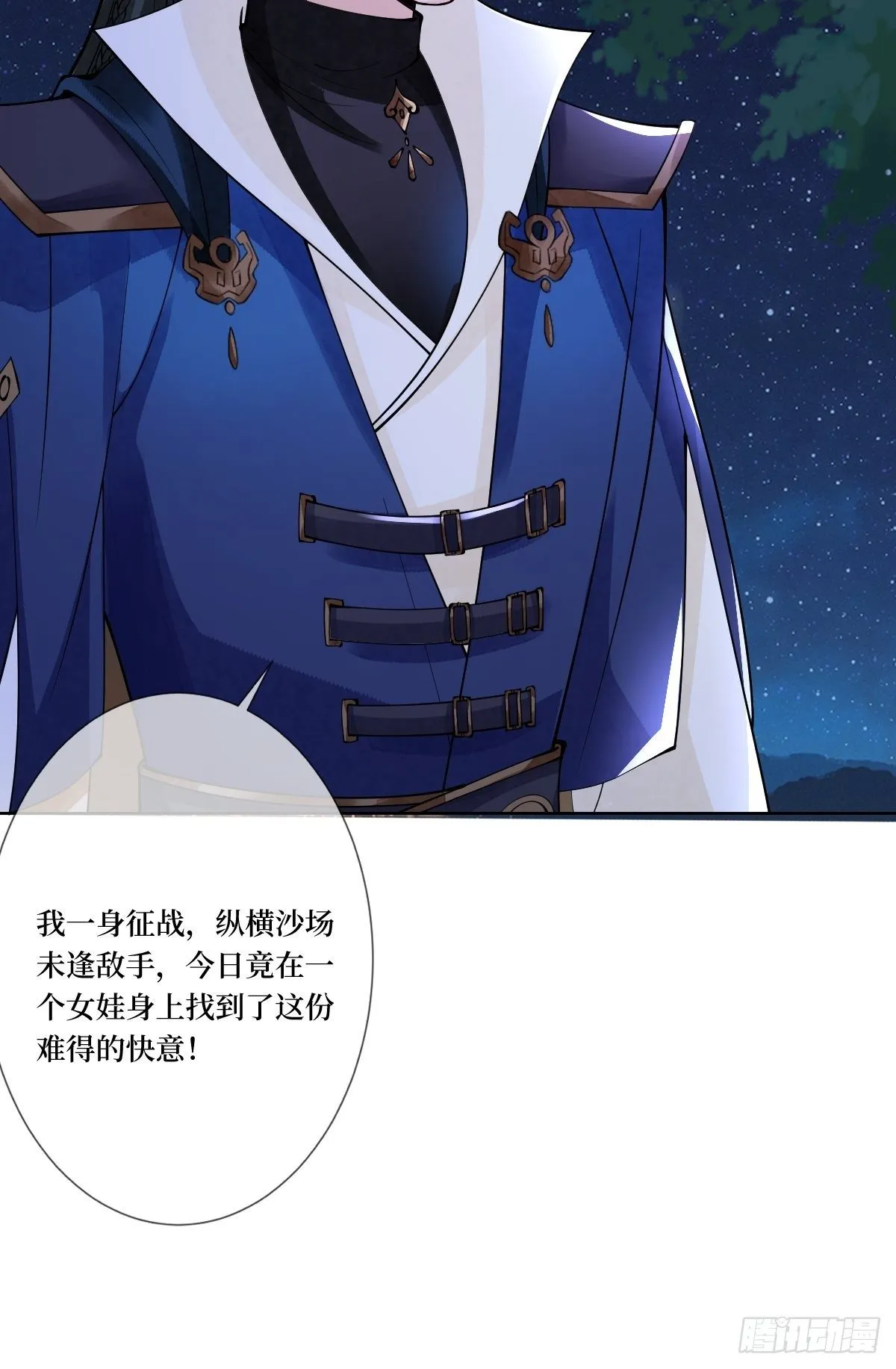 第四十九话 要让你不得不爱 第43页