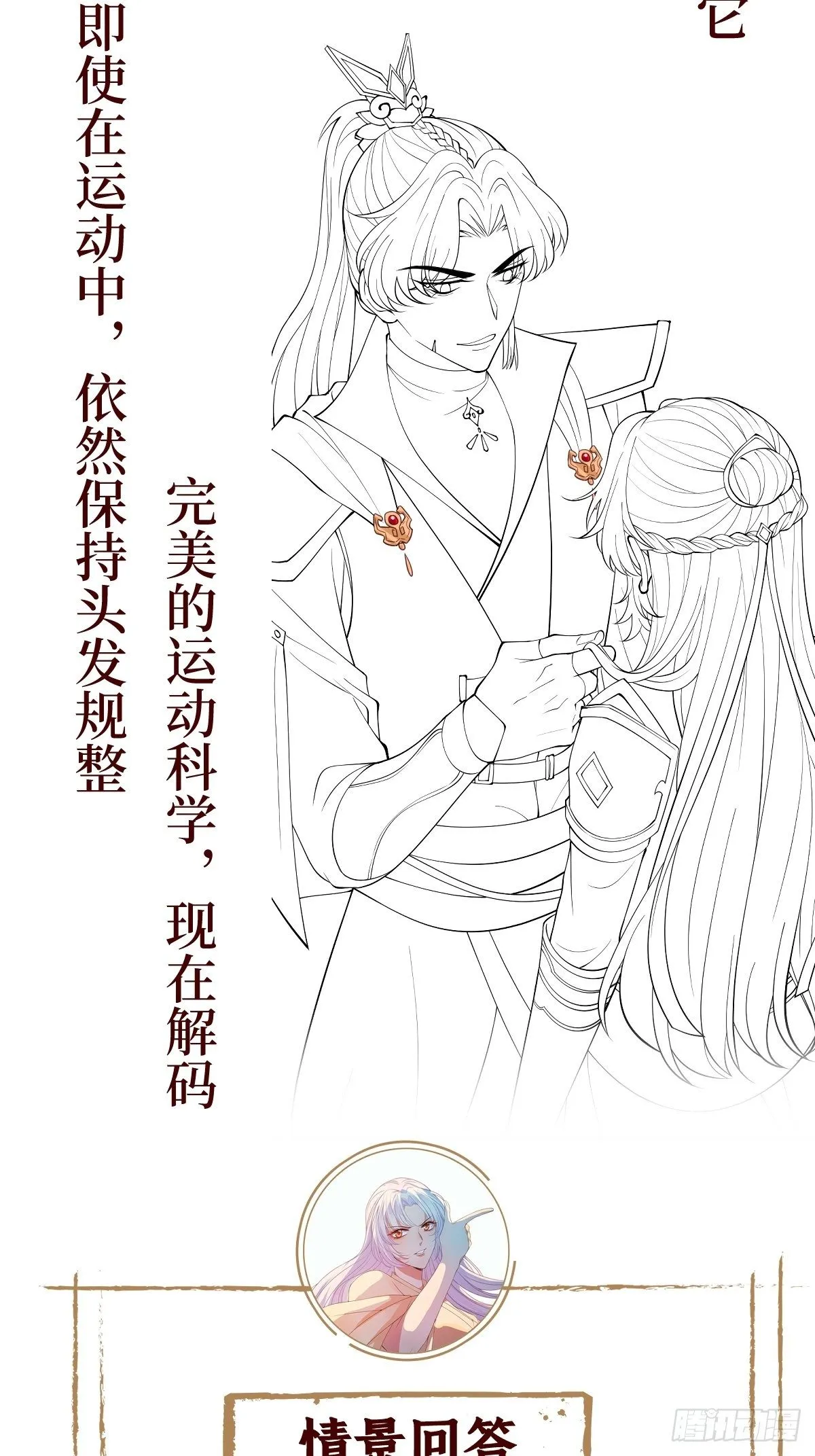 第四十九话 要让你不得不爱 第46页