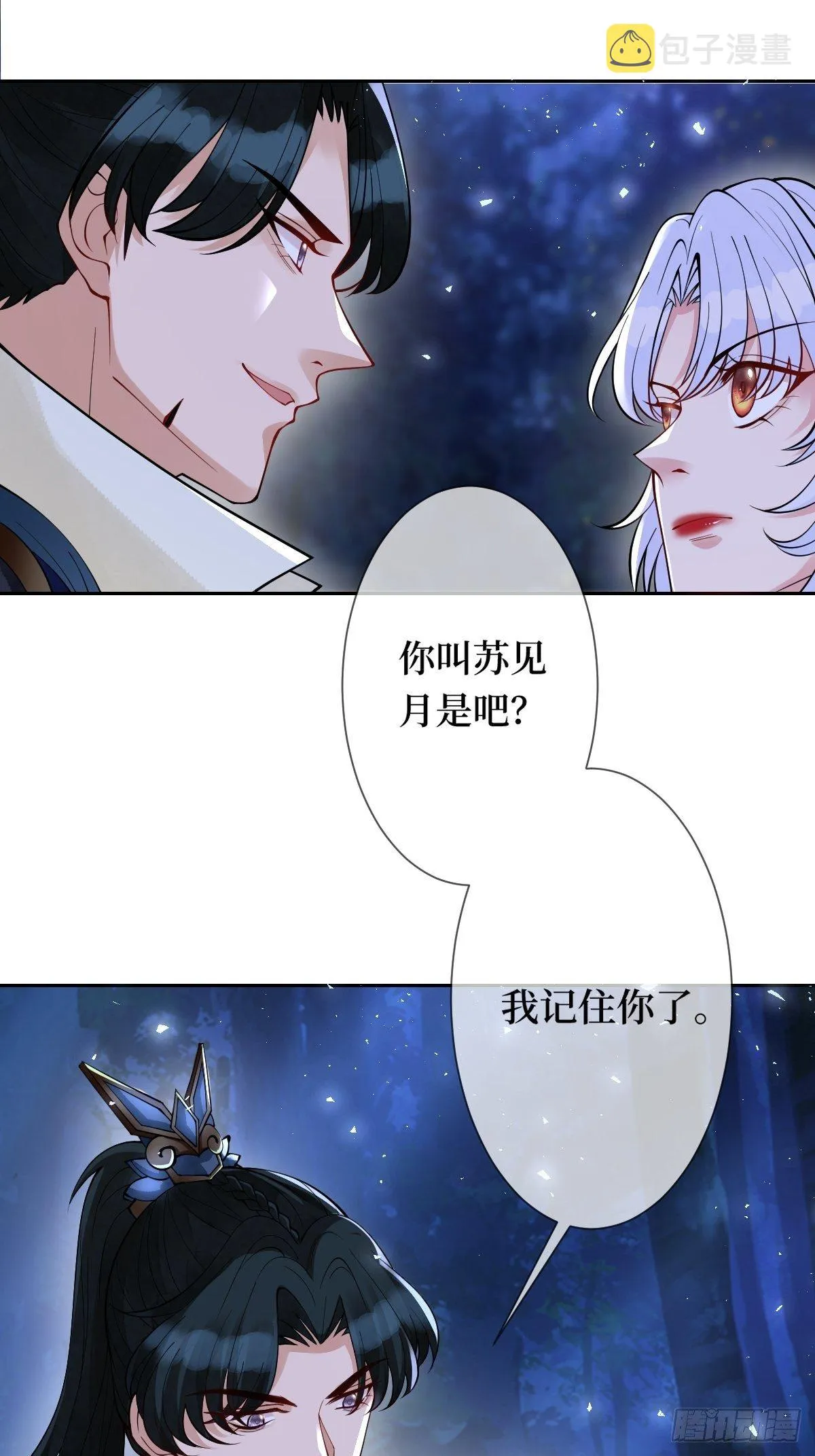 第五十话 你对我有什么企图 第7页