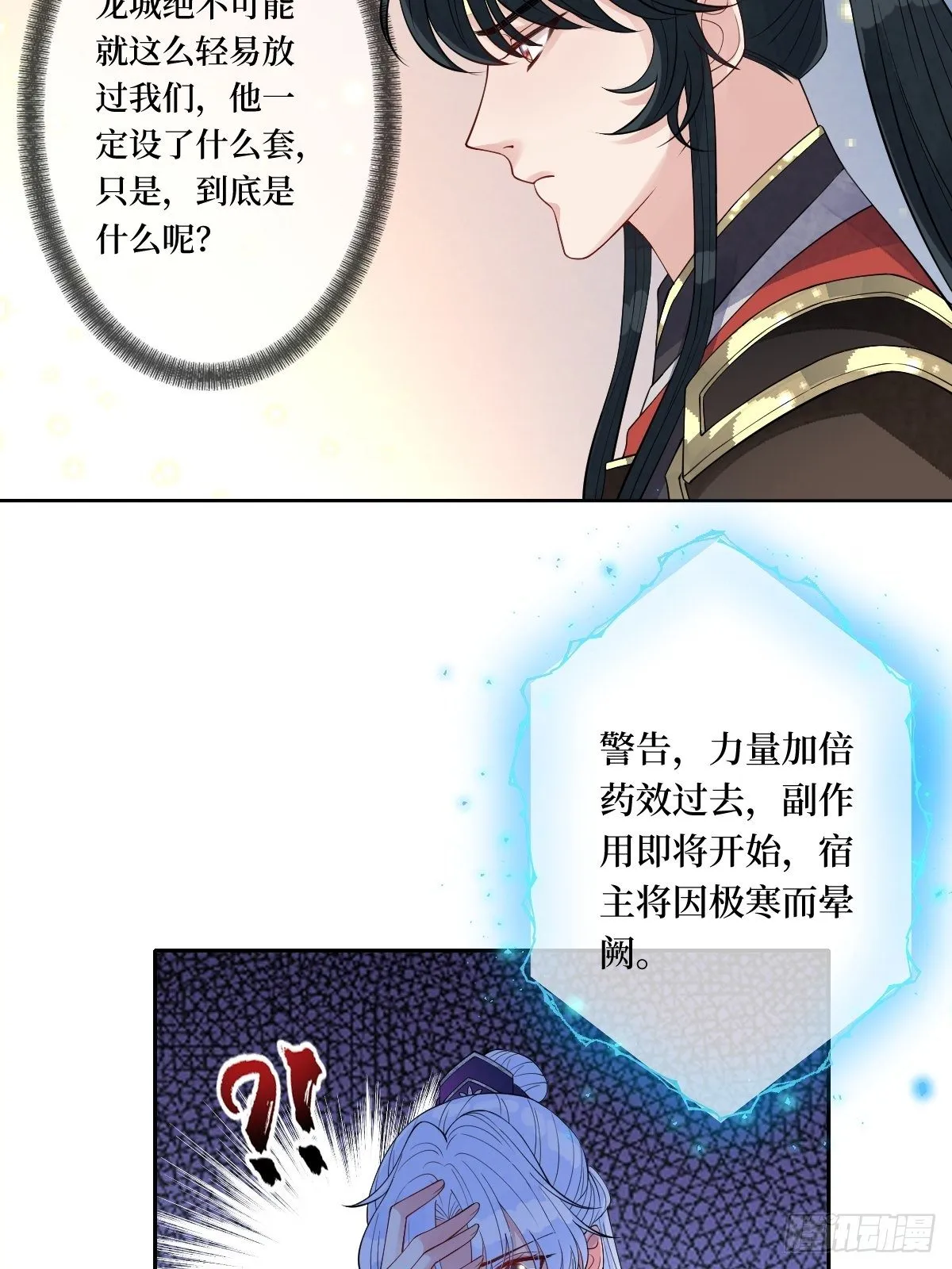 第五十话 你对我有什么企图 第20页