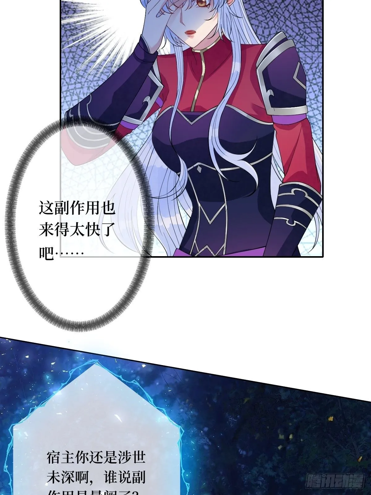 第五十话 你对我有什么企图 第21页