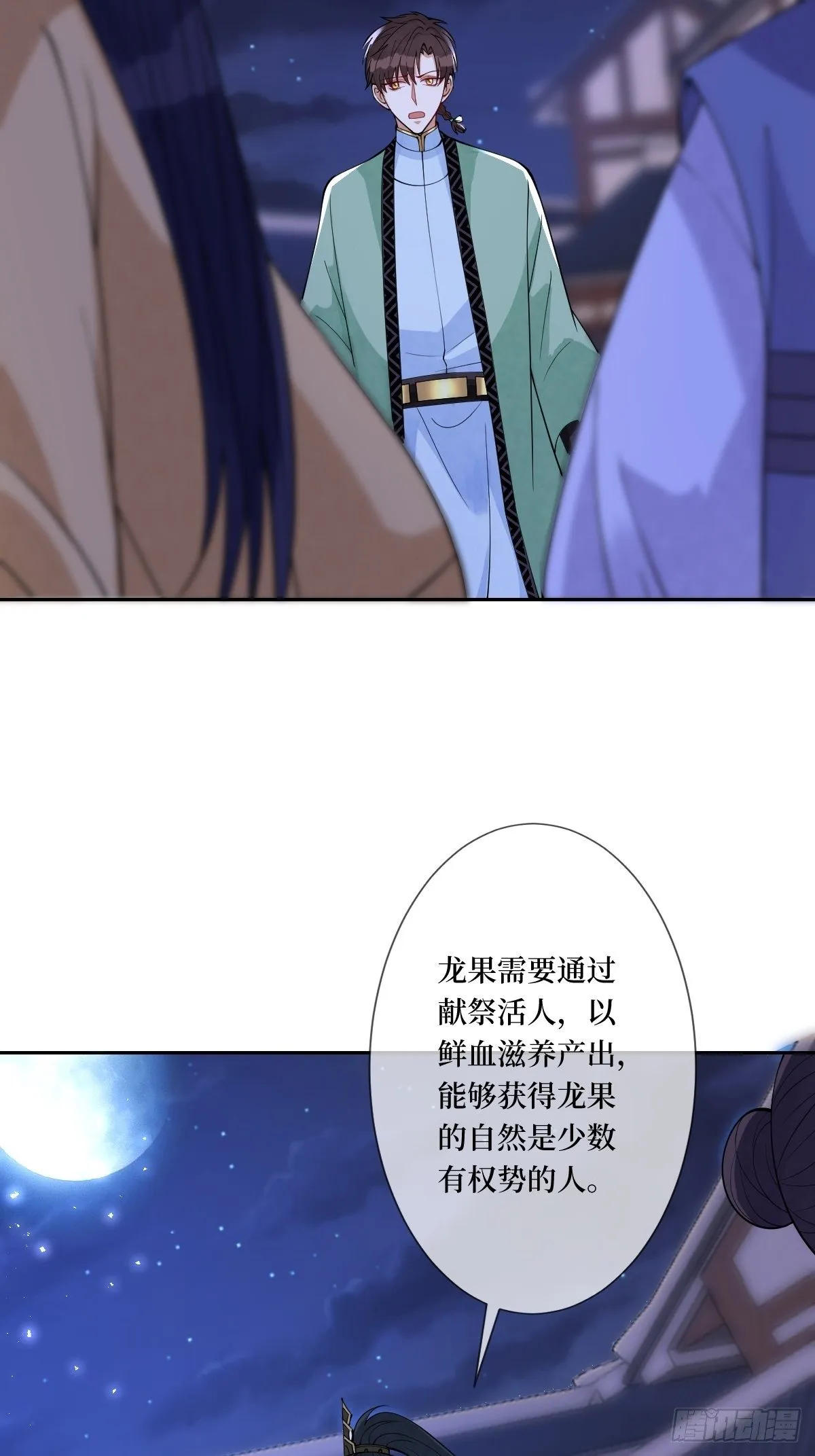 第五十一话 用体温为她暖身子 第4页