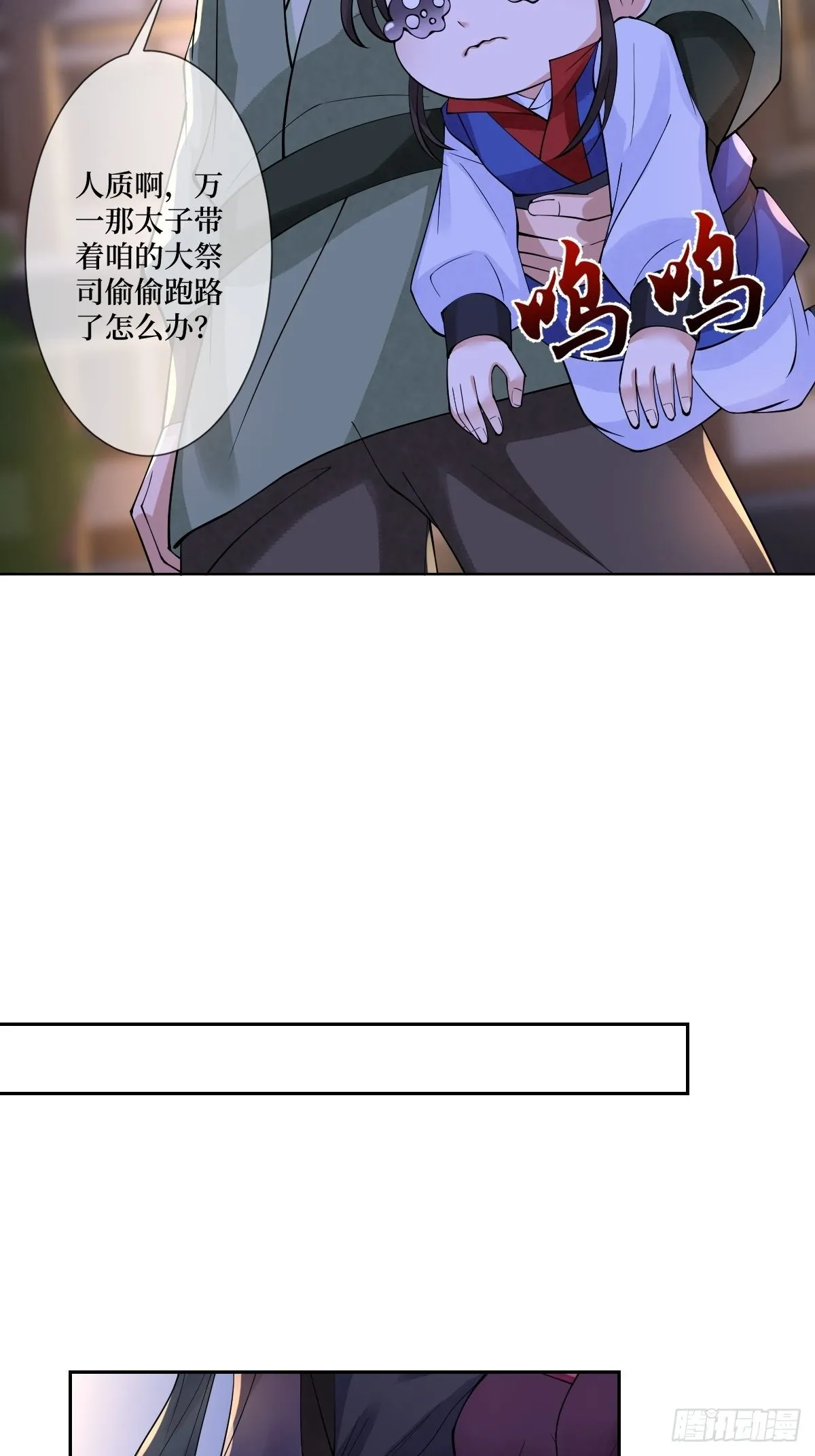 第五十一话 用体温为她暖身子 第12页