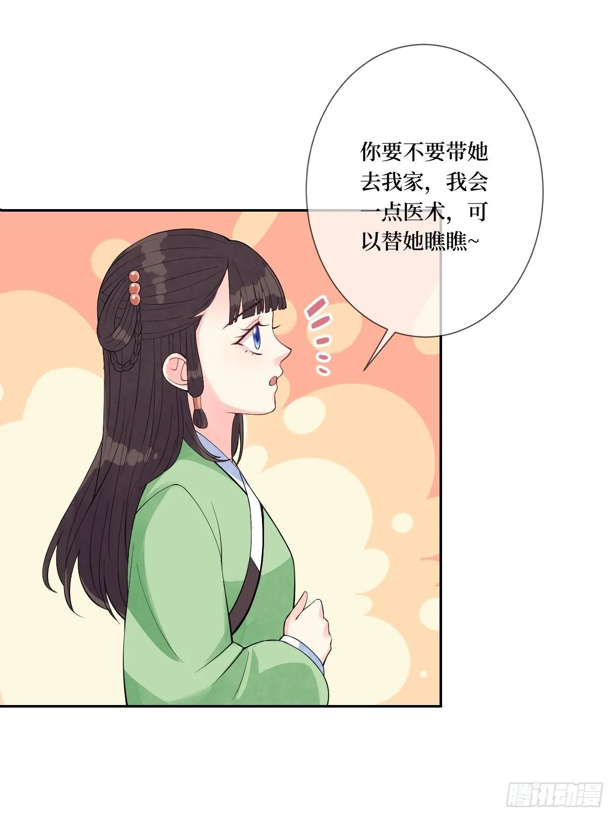 第五十一话 用体温为她暖身子 第15页