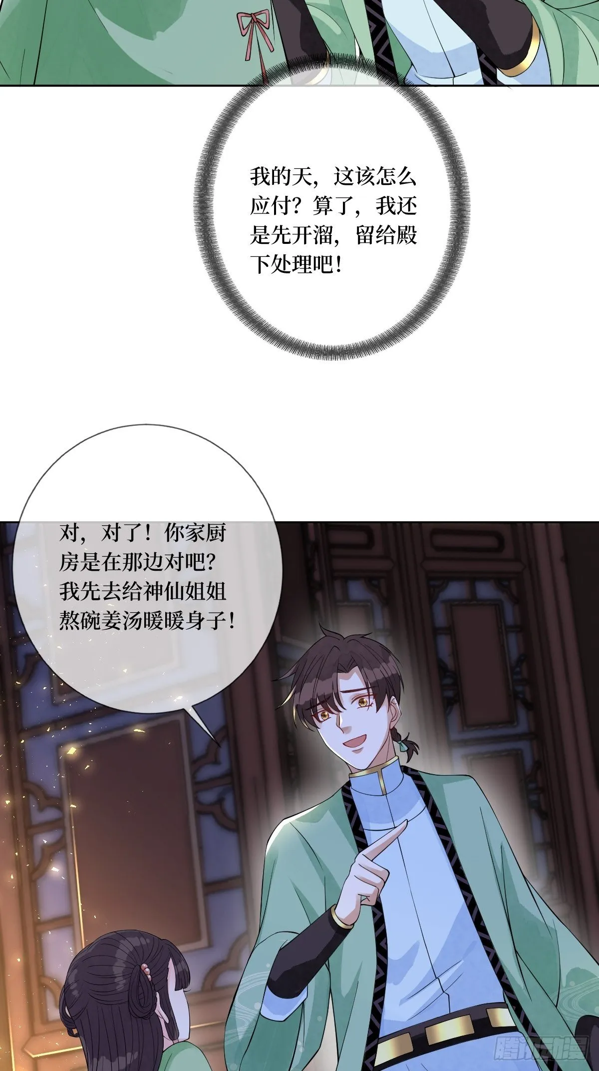 第五十一话 用体温为她暖身子 第21页