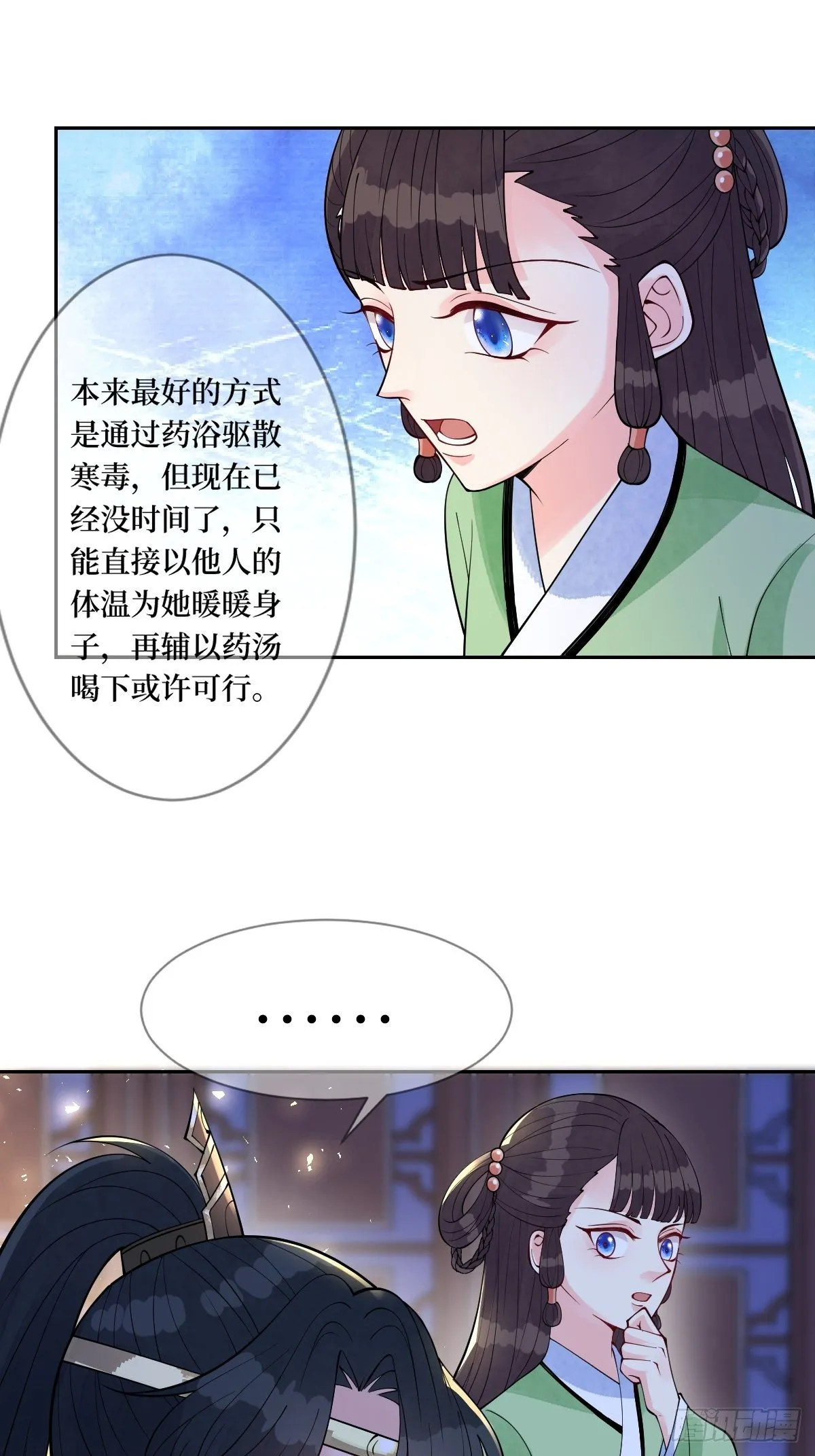 第五十一话 用体温为她暖身子 第25页