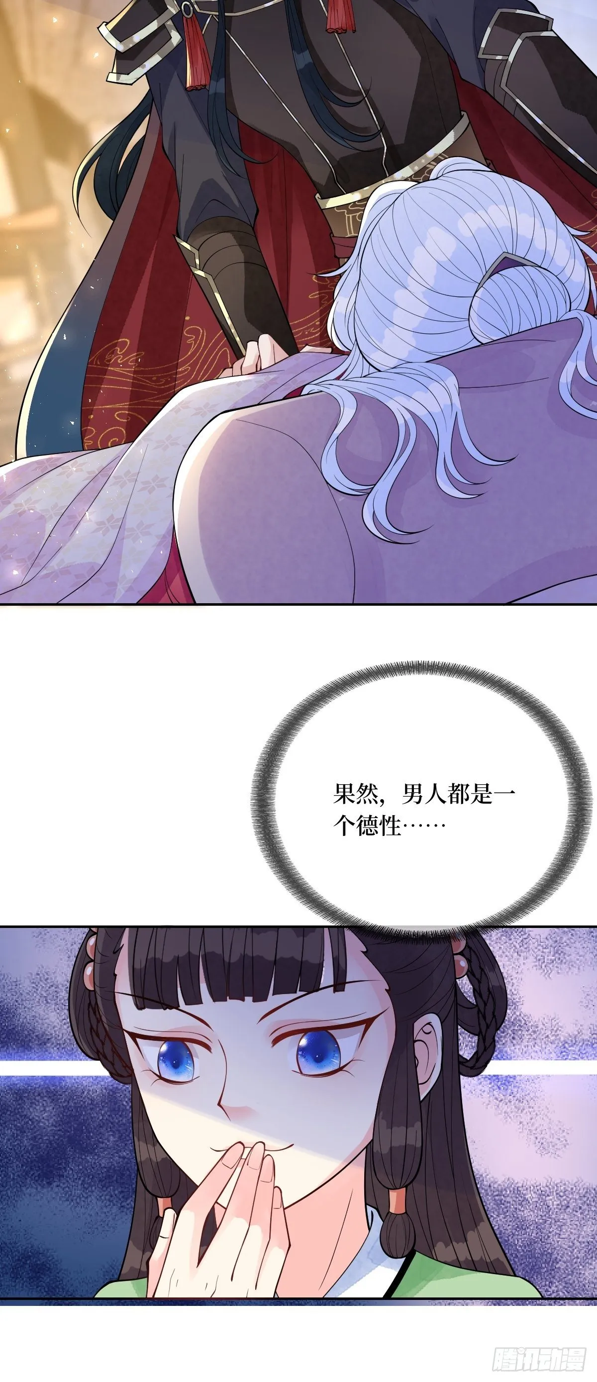 第五十一话 用体温为她暖身子 第27页