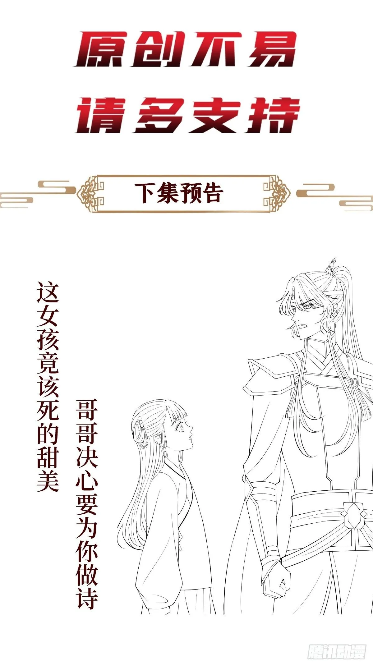 第五十一话 用体温为她暖身子 第32页