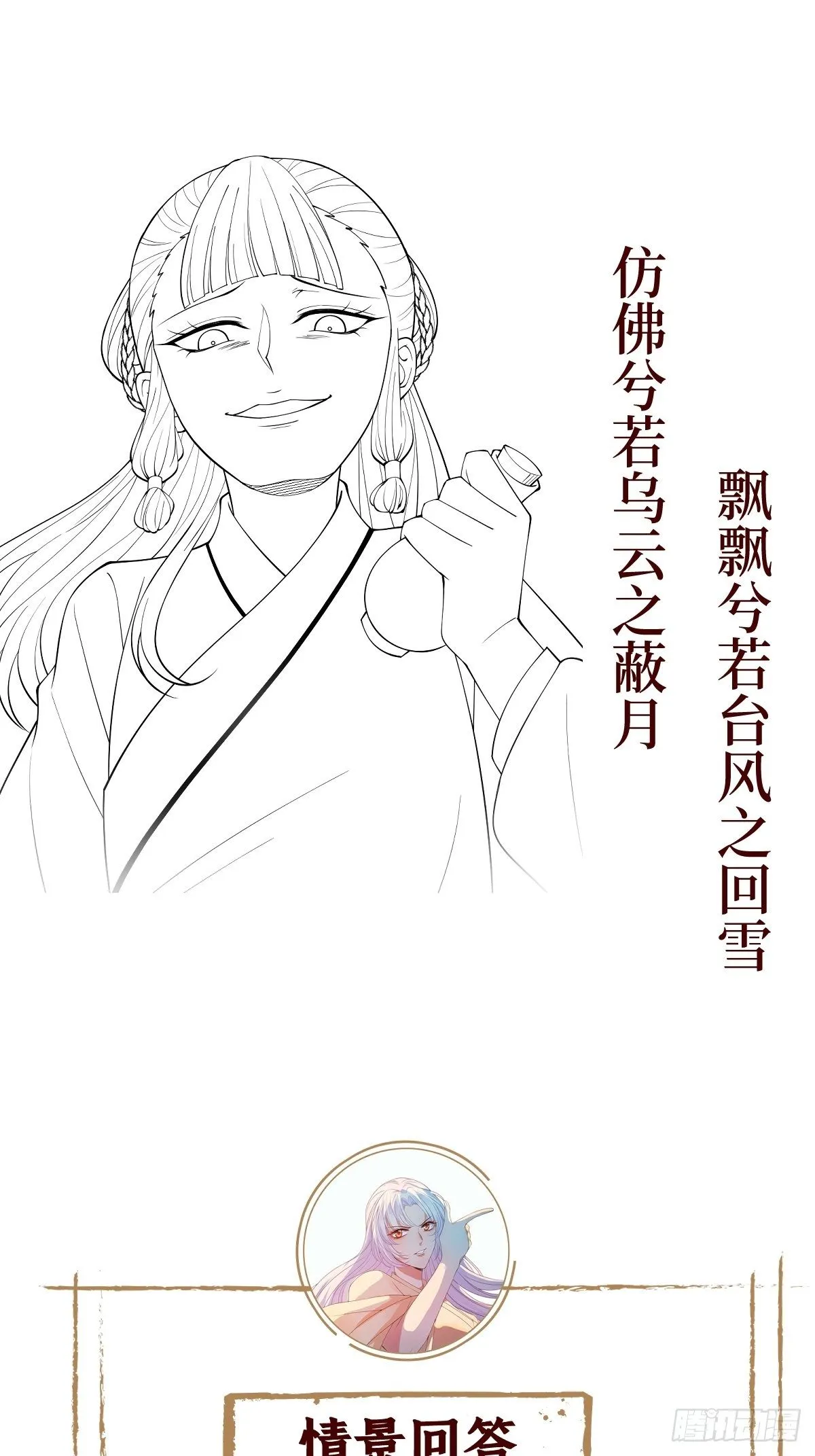 第五十一话 用体温为她暖身子 第33页