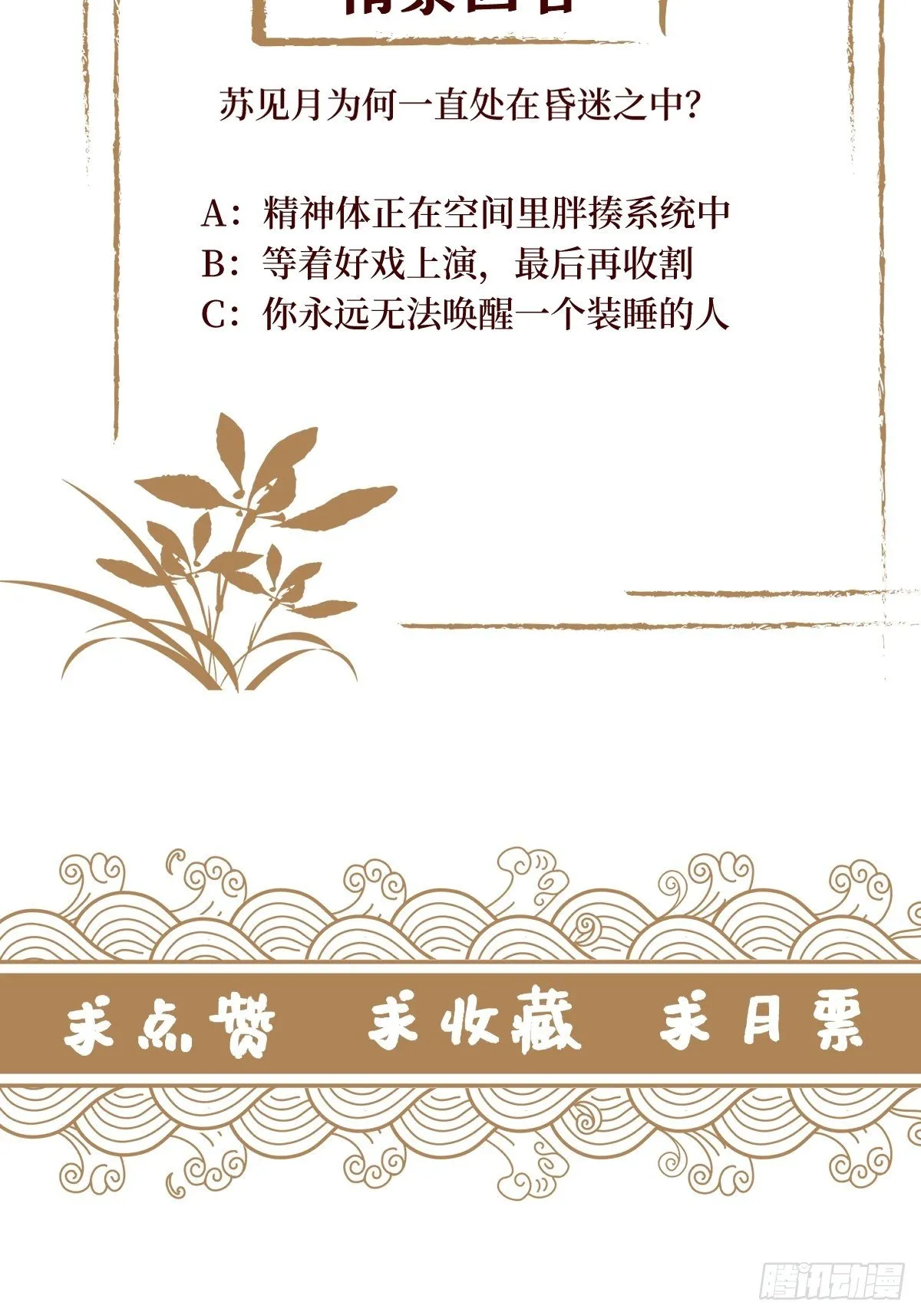 第五十一话 用体温为她暖身子 第34页