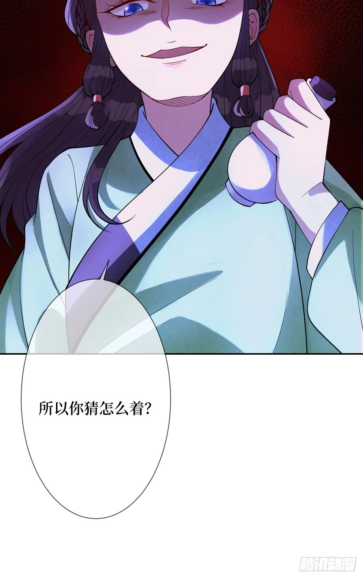 第五十二话 你会把自己玩没的 第11页