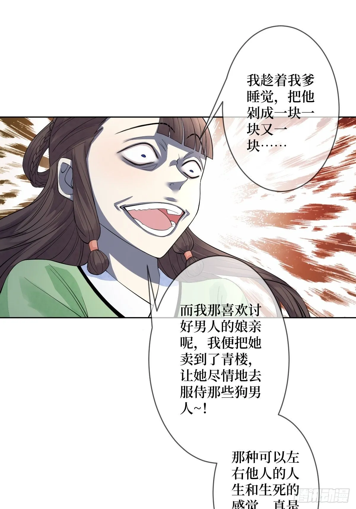 第五十二话 你会把自己玩没的 第12页