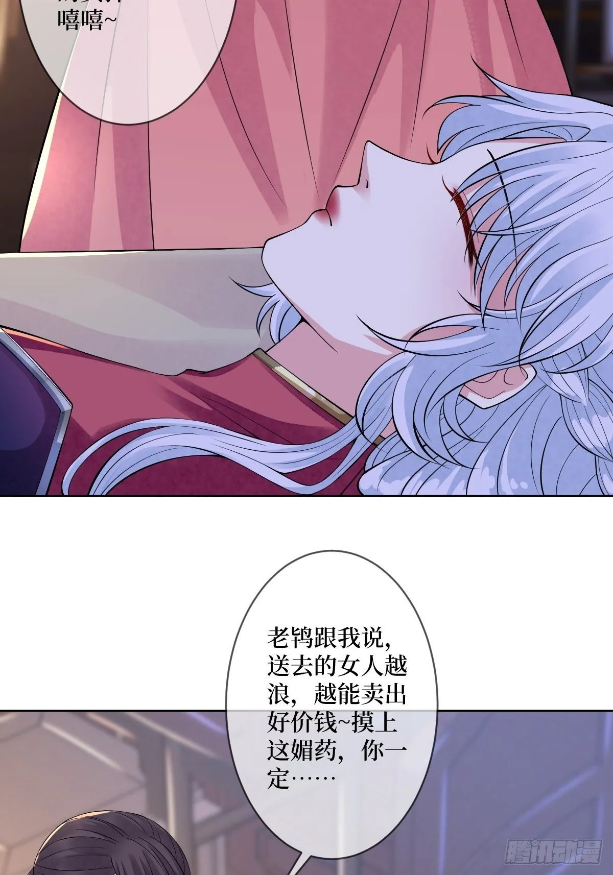 第五十二话 你会把自己玩没的 第14页